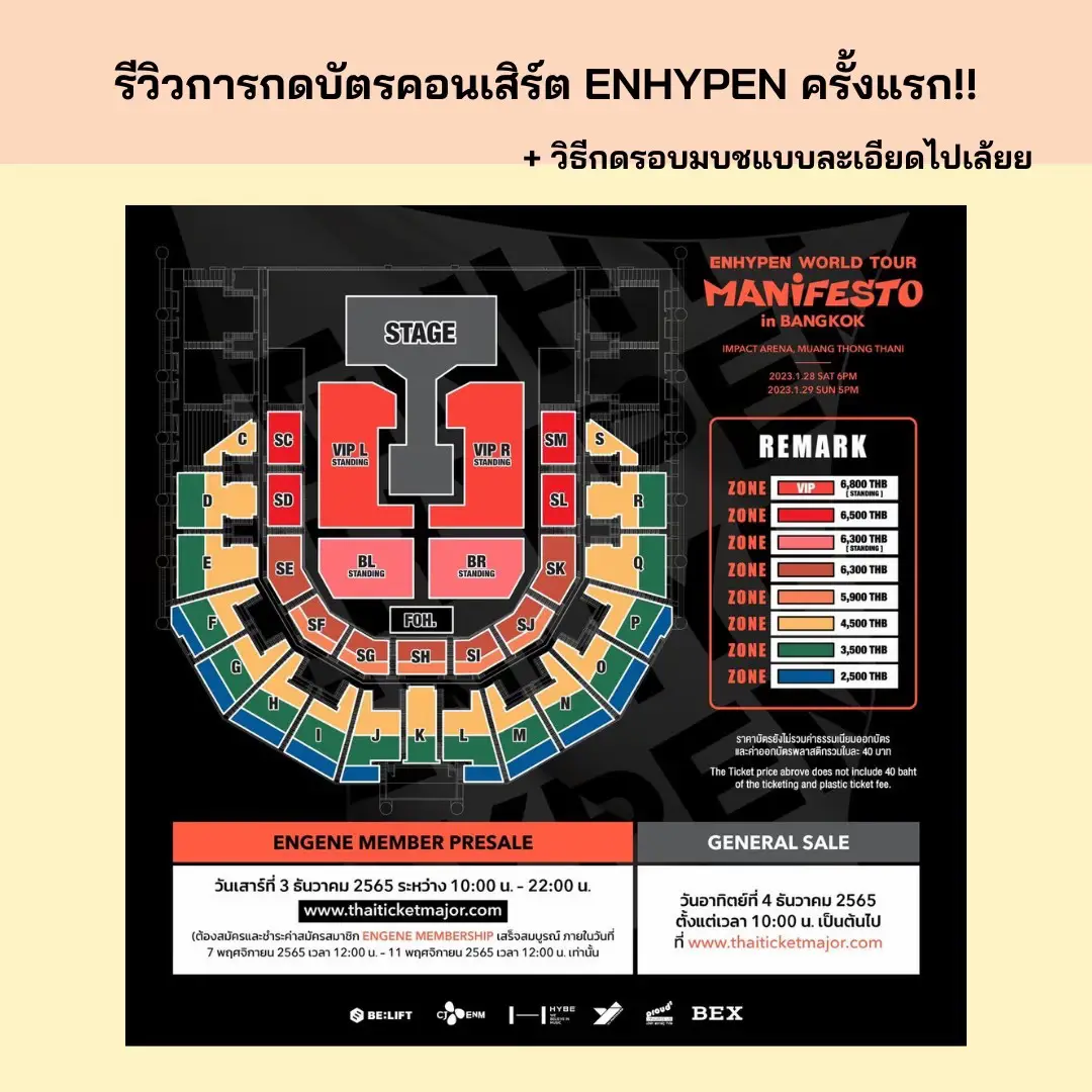 รีวิวการกดบัตร ENHYPEN รอบมบชครั้งแรก!! | แกลเลอรีที่โพสต์โดย immeedesu ...