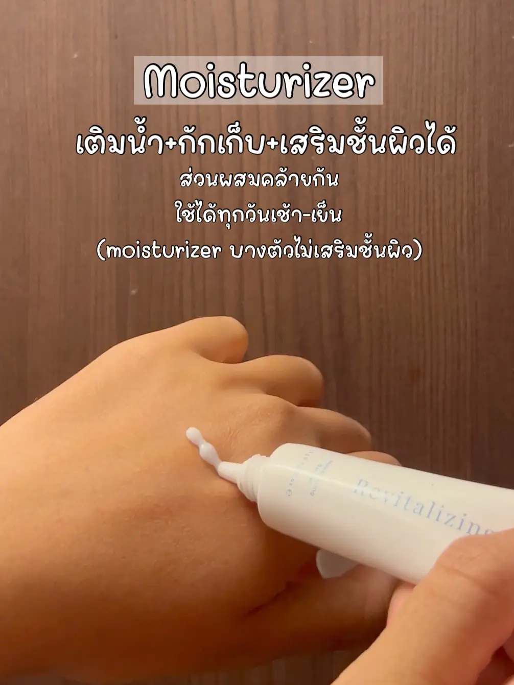 Moisturizer กับ Sleeping mask ต่างกันยังไง? แกลเลอรีที่โพสต์โดย มายมา