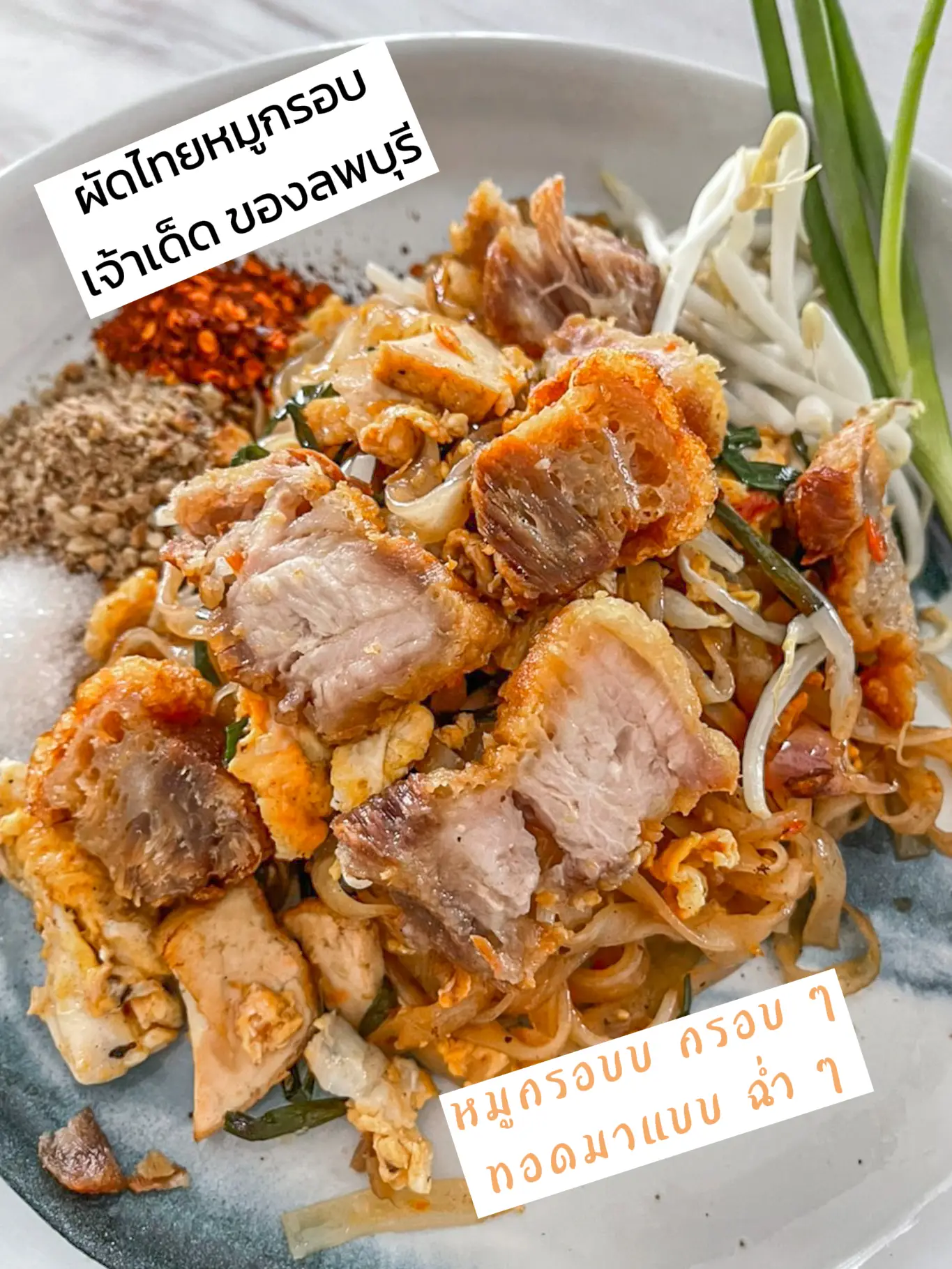 ผัดไทย หมูกรอบเจ้าเด็ดดเมือง ลิง | แกลเลอรีที่โพสต์โดย Fat_Food_Eat ...