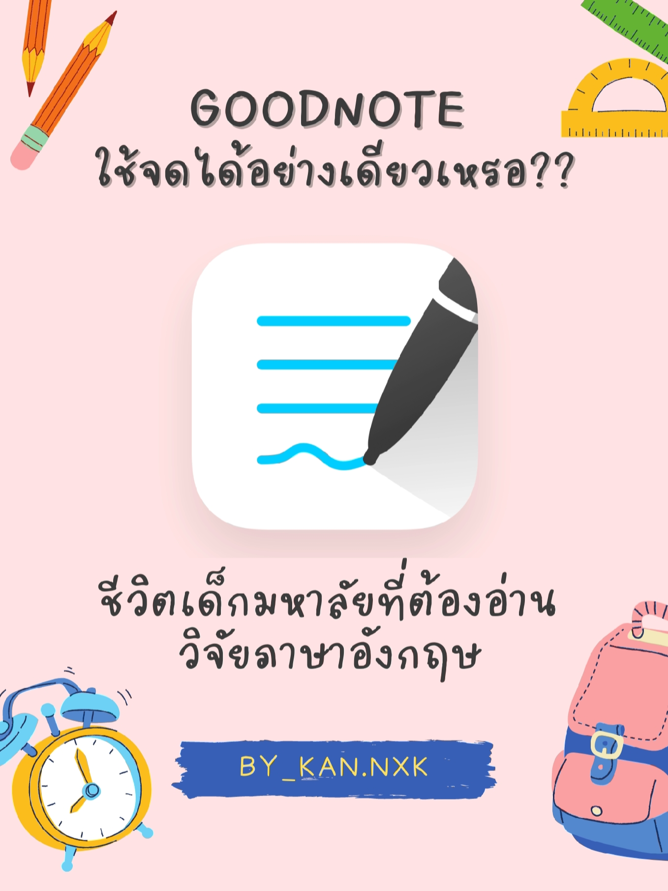 Good Note ตัวช่วยในการอ่านงานวิจัยภาษาอังกฤษ✏️ | Bộ sưu tập do ...