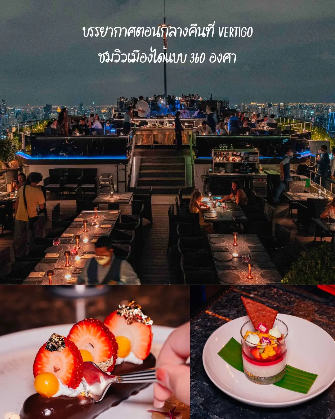 👩 ️👨ดินเนอร์หรูๆกันที่ Vertigo Rooftop 🌃 มีแฟนต้องชวนแฟนละป่ะ | แกล ...