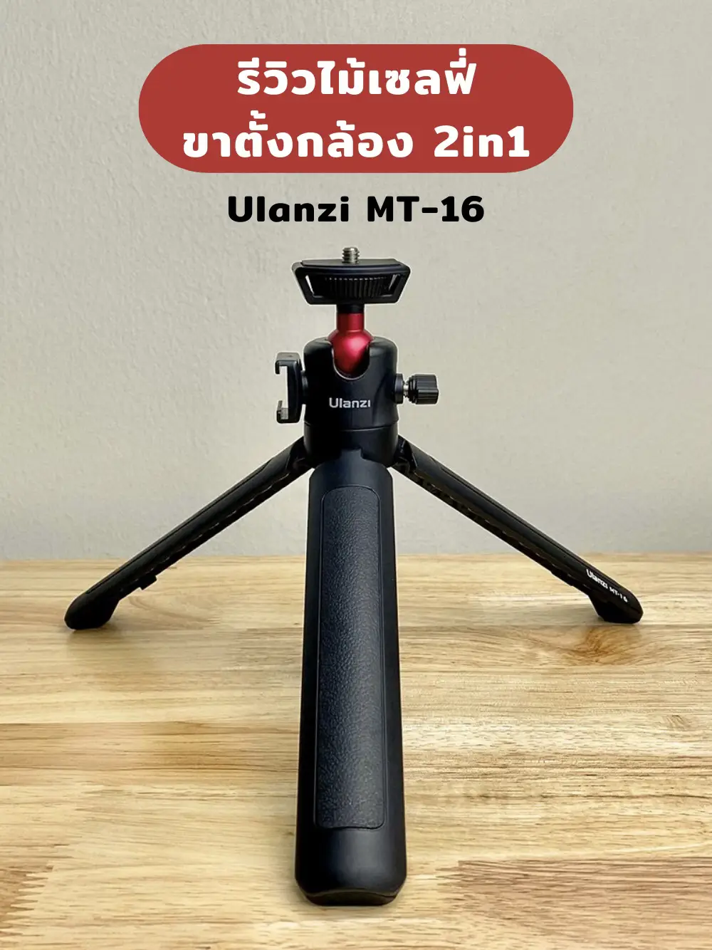 Ulanzi MT-16 Vlog Tripod, Camera Holder & Selfie Stick