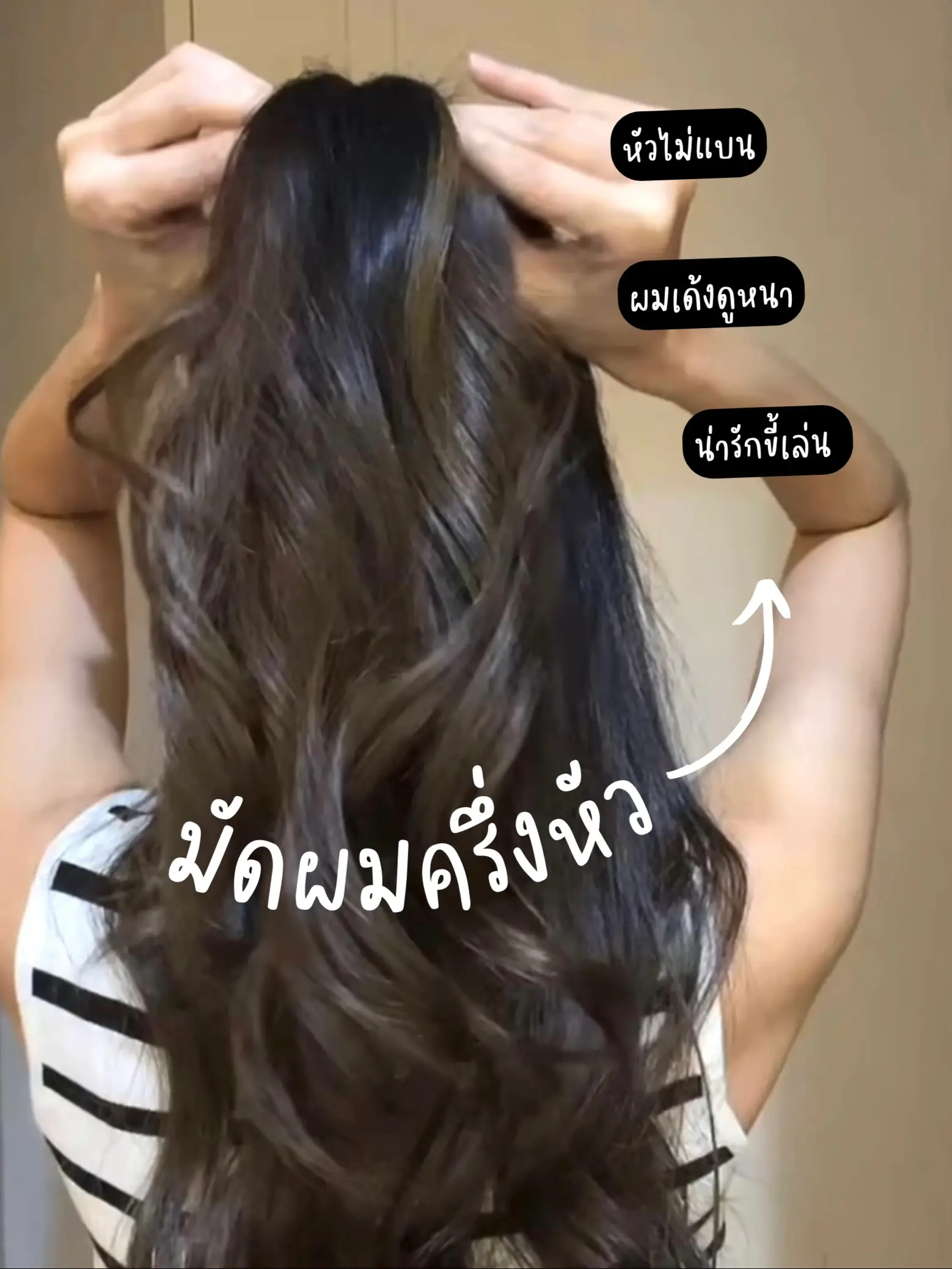 มัดผมครึ่งหัวน่ารักขี้เล่น ผมเด้ง สวยย | บทความที่โพสต์โดย Mildmalaii |  Lemon8