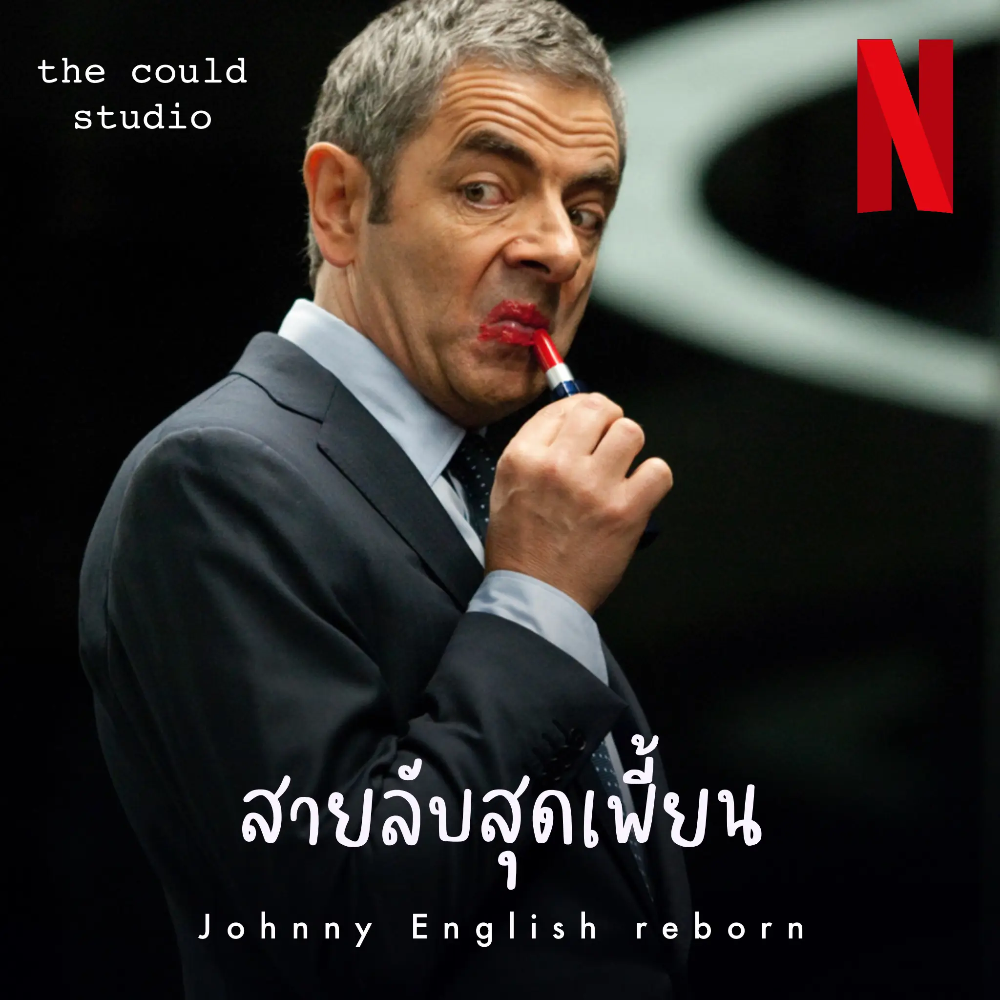 Johnny english discount reborn full movie