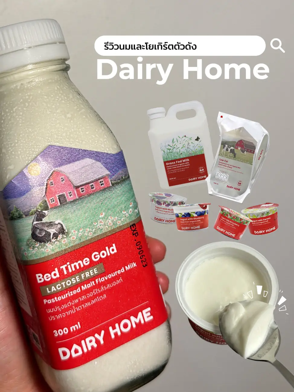 Dairy Home รีวิวนมและโยเกิร์ตตัวดัง🥛🐄 อร่อยจนอยากบอกต่อ แกลเลอรีที่โพสต์โดย Hers.stories