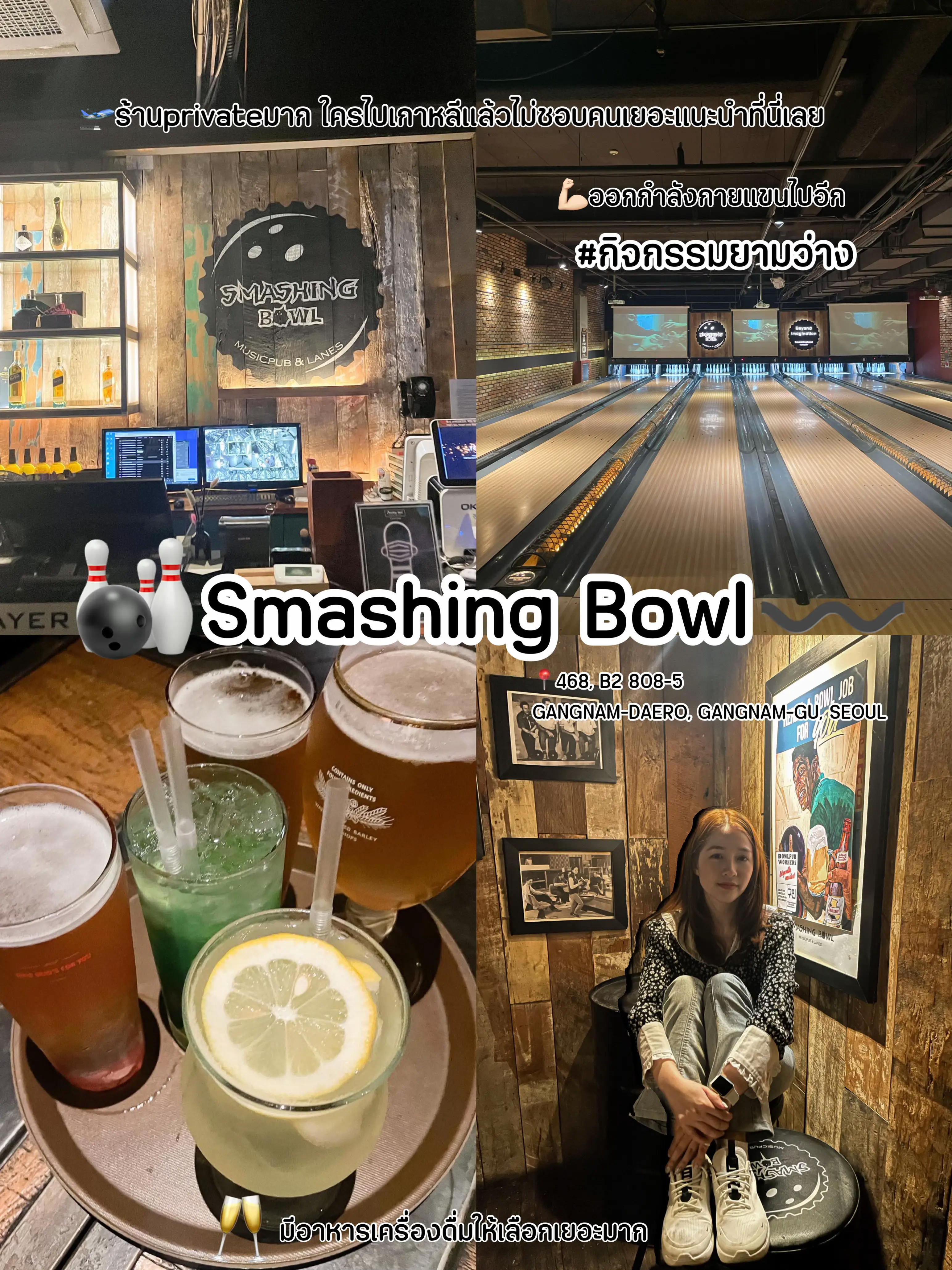 🎳Smashing Bowl〰️ ชวนชาวแก๊งไปโยนโบว์ลิ่ง💪🏻 แกลเลอรีที่โพสต์โดย ᴶᵃⁿᵉ🏹
