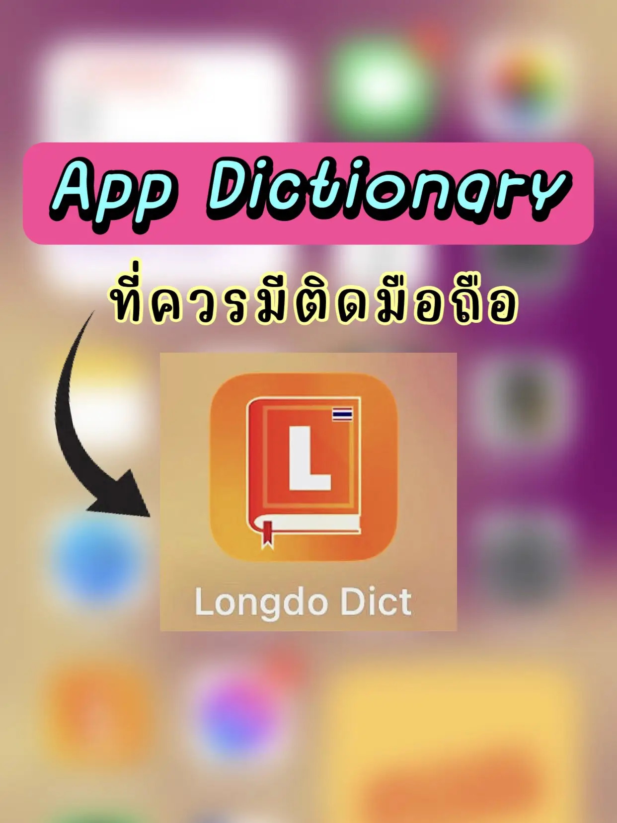 แอพ Dictionary แนะนํา - การค้นหาใน Lemon8