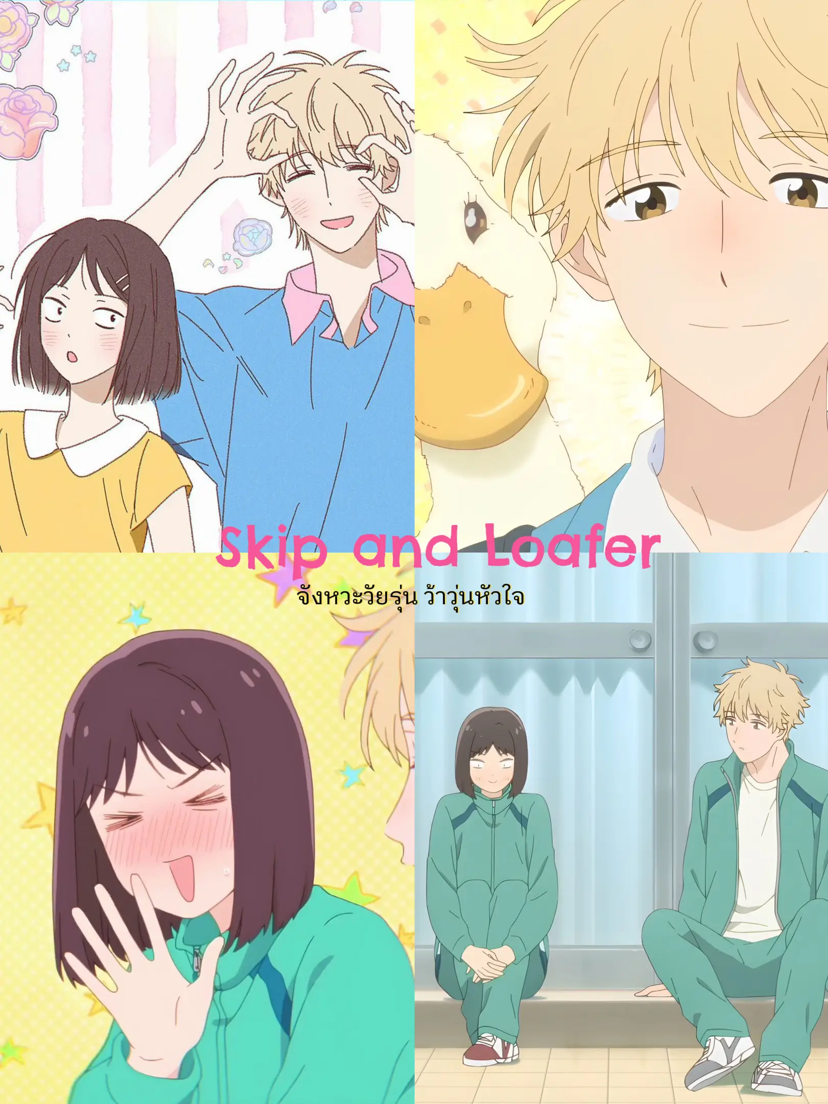 Skip and Loafer Anime Announced - Anime Corner