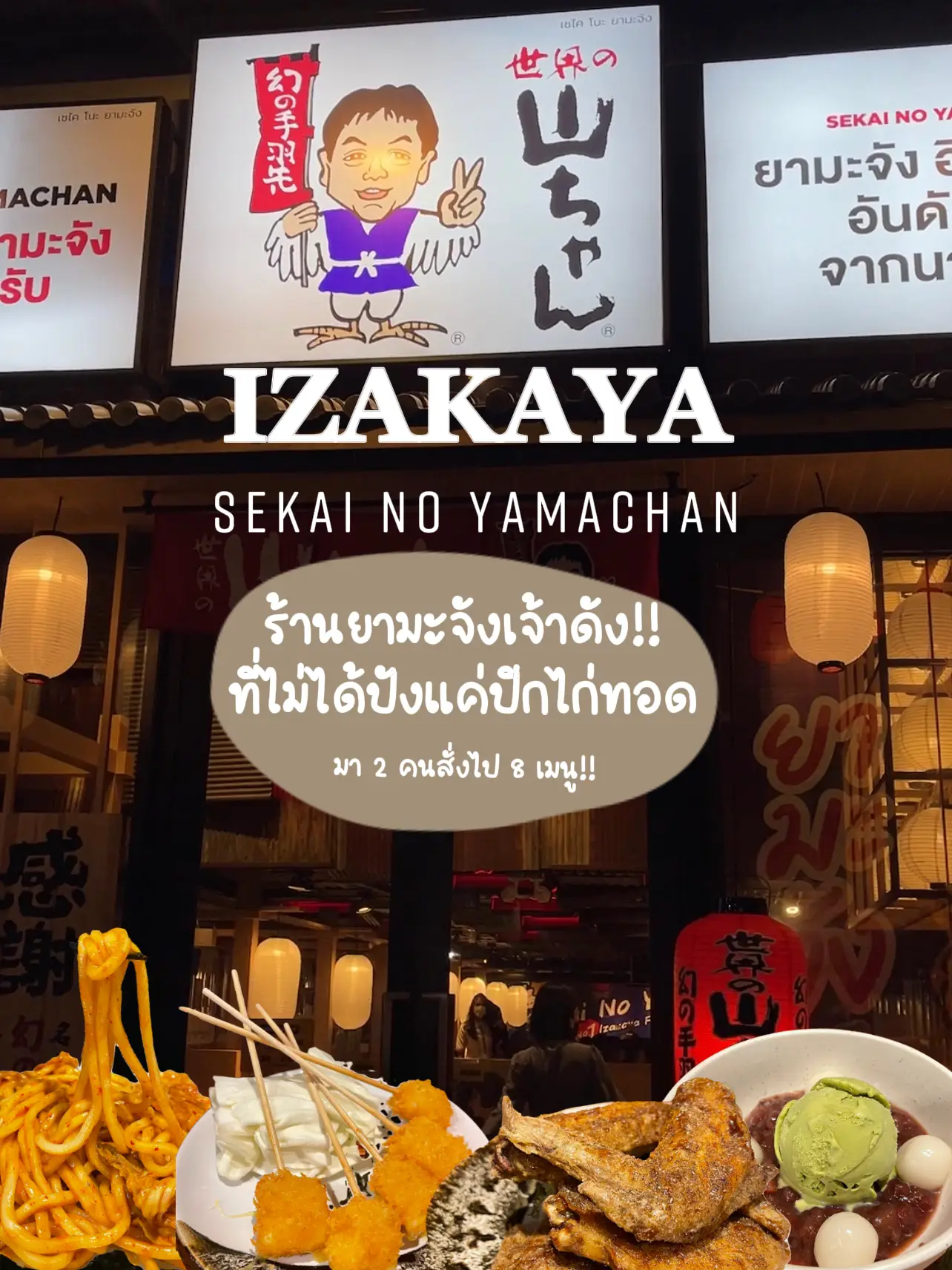 🍗Yama-chan review. Isakaya is famous. Eat 8 menus. 😋💥 | Gallery ...