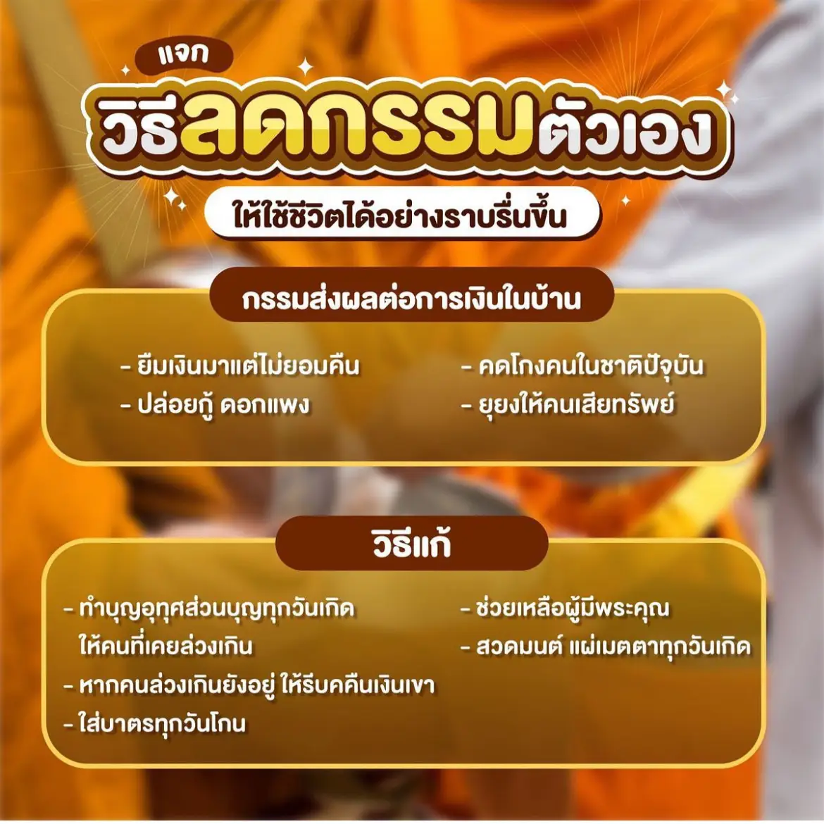 ต้องรู้ไว้วิธีลดกรรมตัวเอง ให้ชีวิตดีขึ้น | แกลเลอรีที่โพสต์โดย ...
