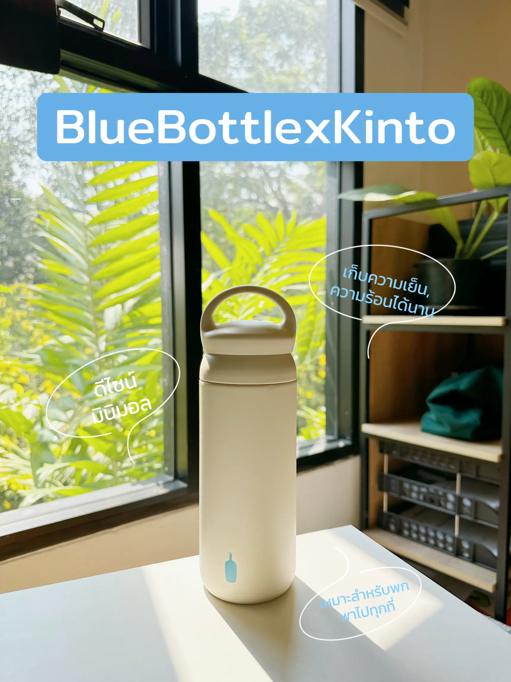 แก้วเก็บความเย็น Kinto ดีย์มากก! รู้งี้ซื้อนานแล้ว🫣💙 | แกลเลอรีที่โพสต์ ...