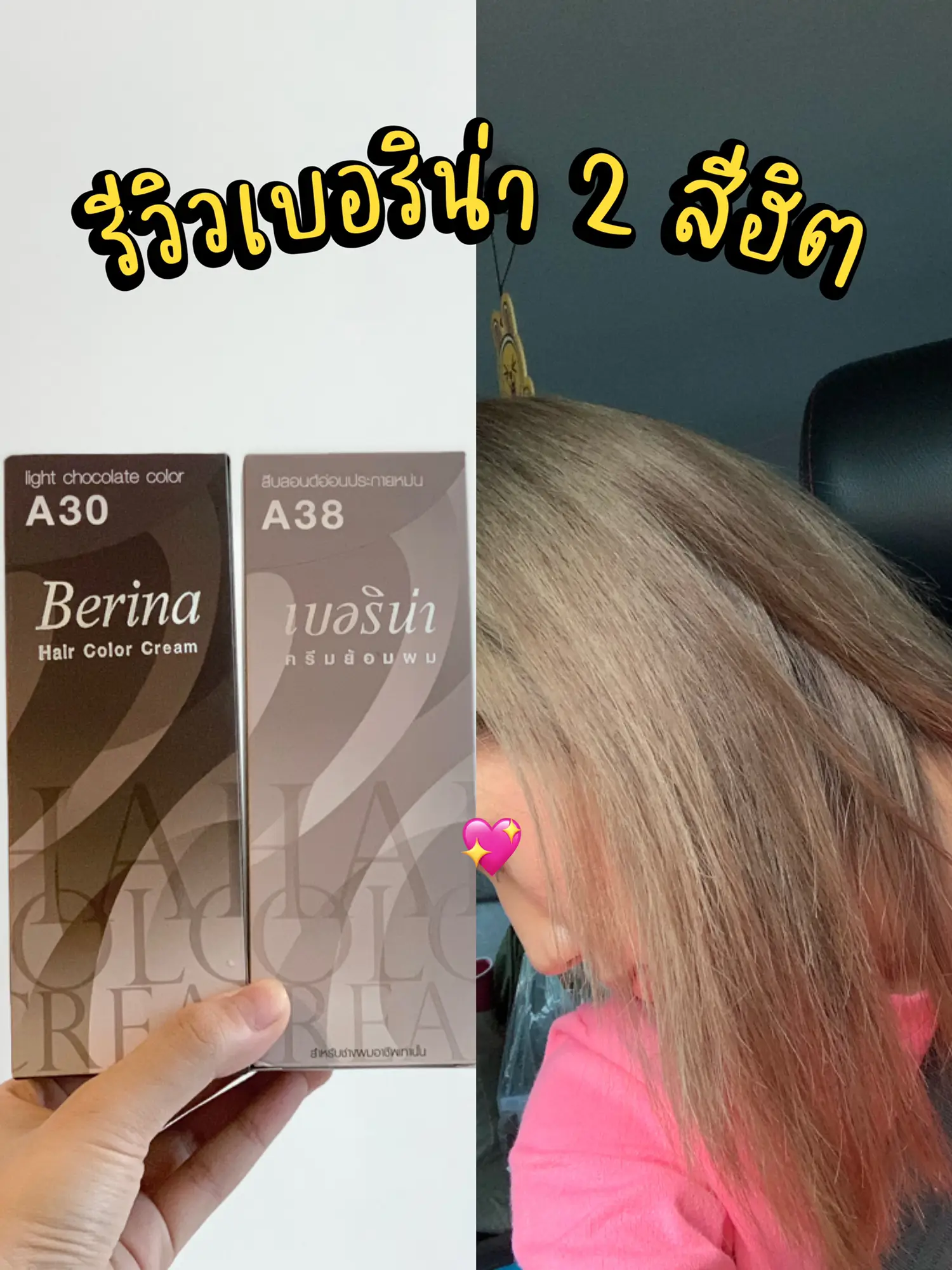 รีวิวเบอร์ริน่า A30 A38 สีชานมในตำนาน แกลเลอรีที่โพสต์โดย Sweetsong13