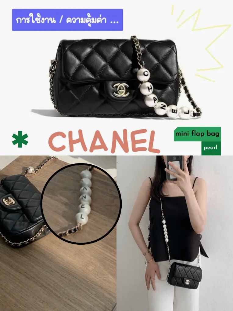💫 รีวิว chanel mini flap bag pearl 💖✨, Gallery posted by S P Y