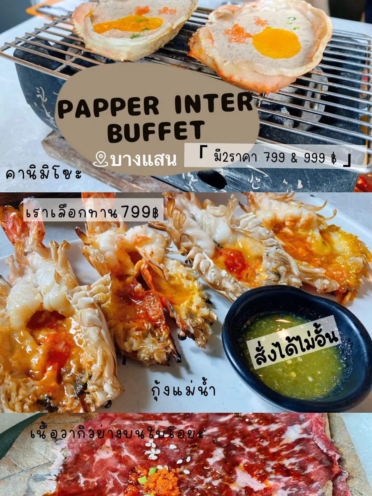 Paper Inter Buffeโคราช - การค้นหาใน Lemon8