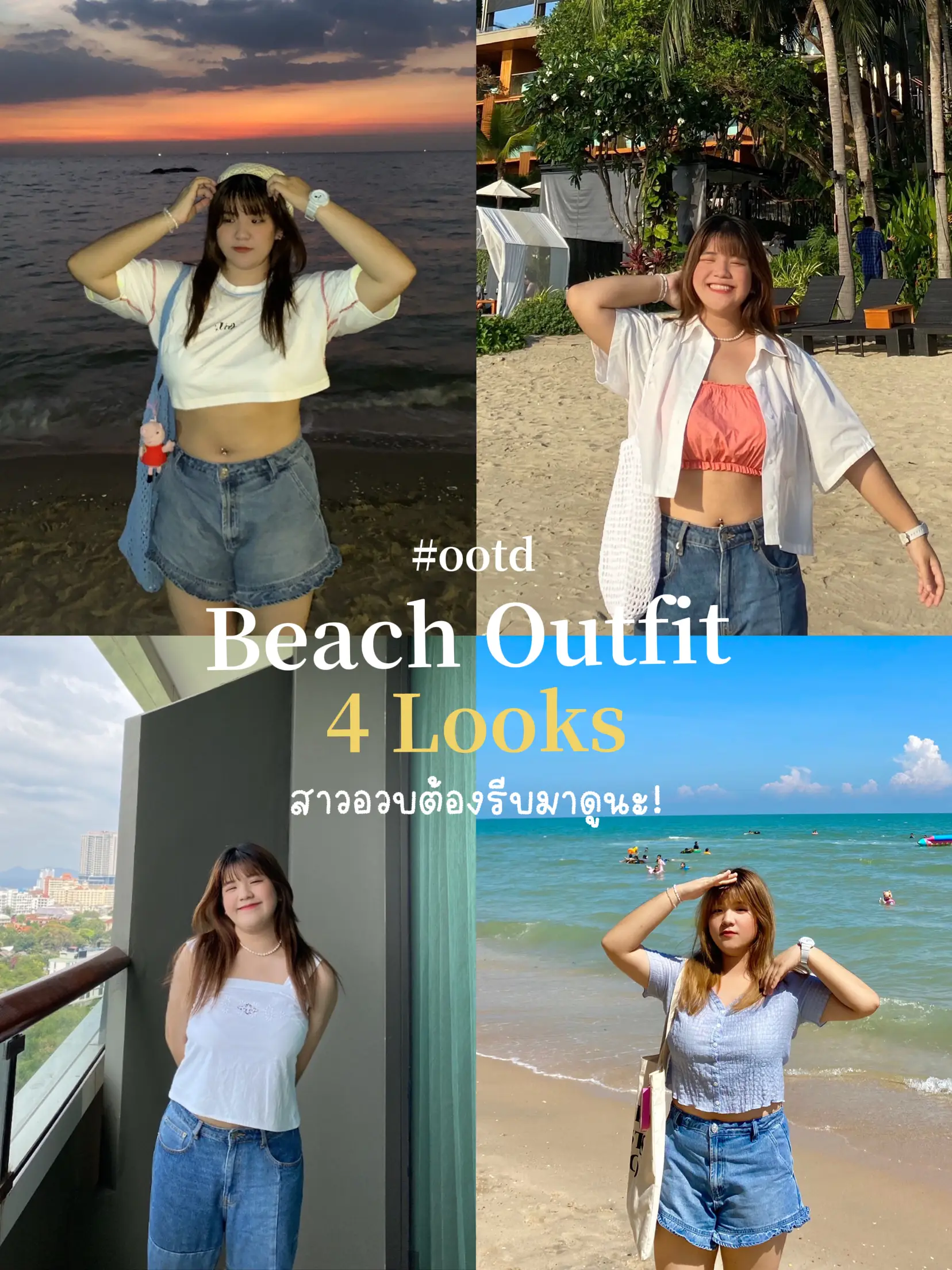 4 Looks like Howto went to the sea. Plump girl edition!🏖🫧 | Gallery  posted by fahs🥣 | Lemon8