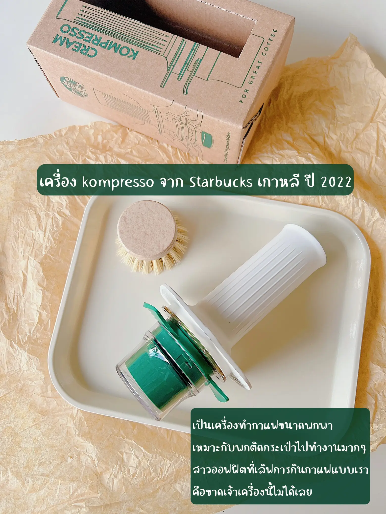 starbucks cream kompresso