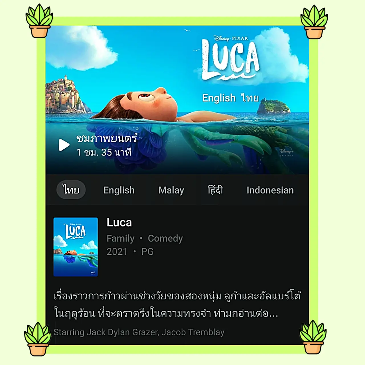 Luca full movie online hotstar