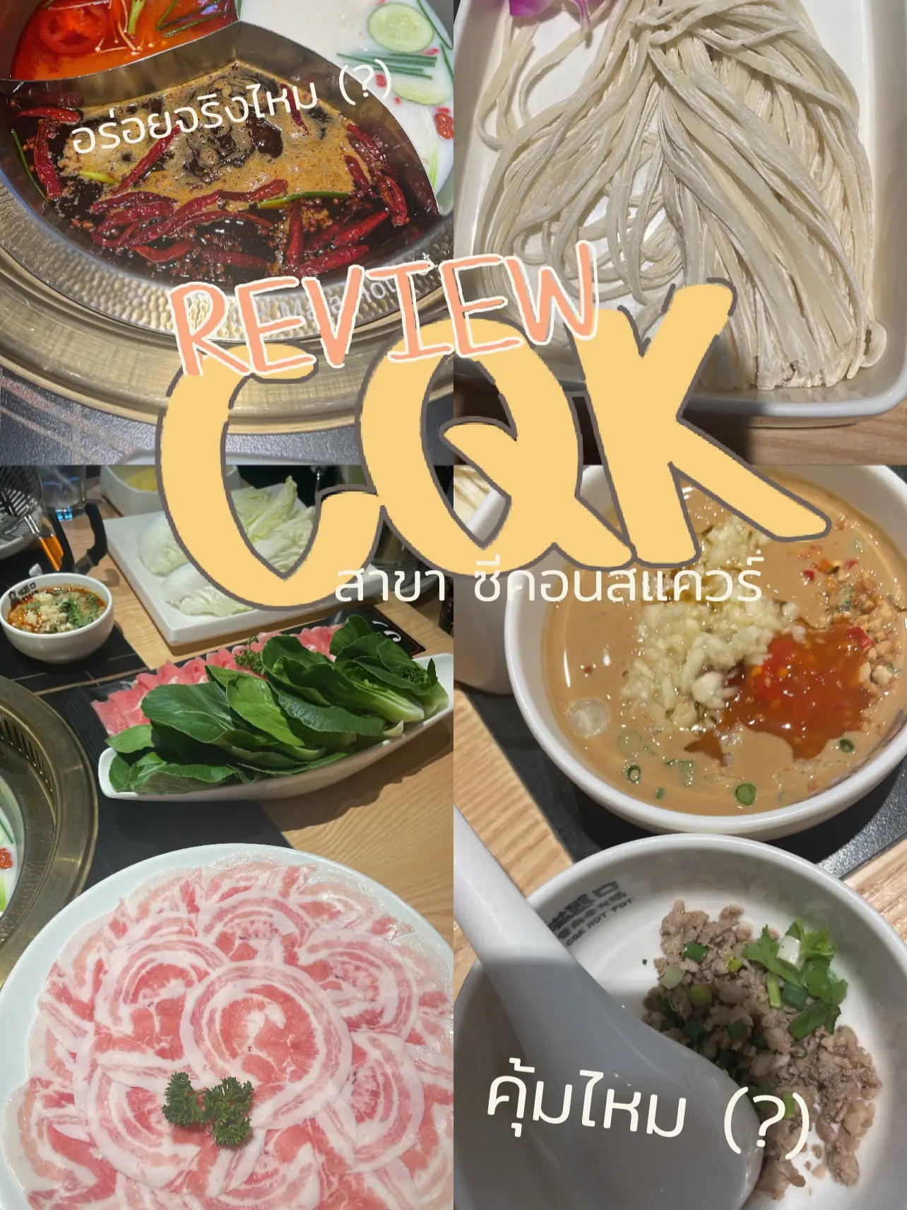 Menu Cqk CQK Mala Hot Pot ห้องส่วนตัว ทานได้สูงสุด20คน | แกลเลอรีที่โพสต์โดย ...