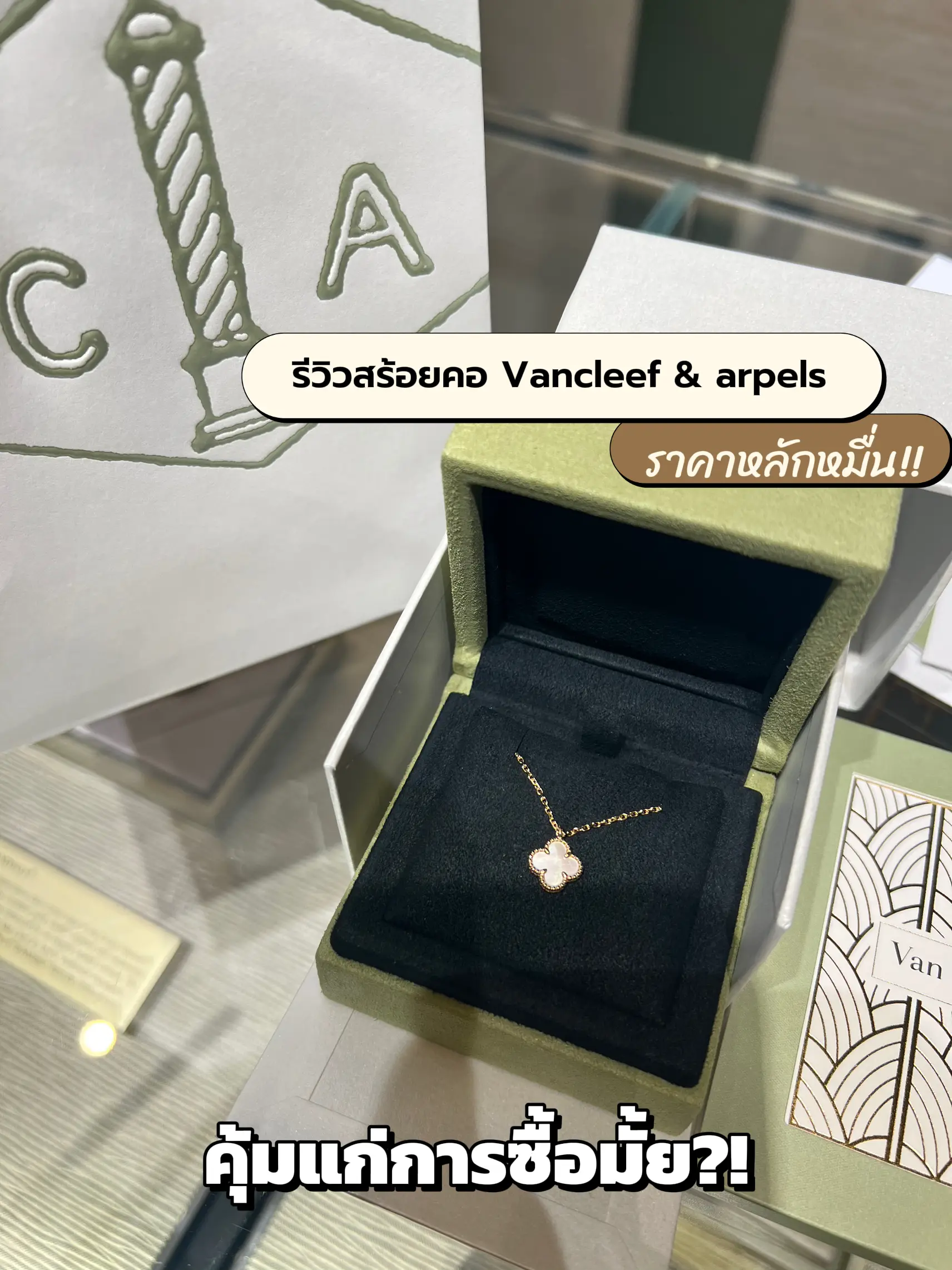 Van cleef & discount arpels แหวน ราคา