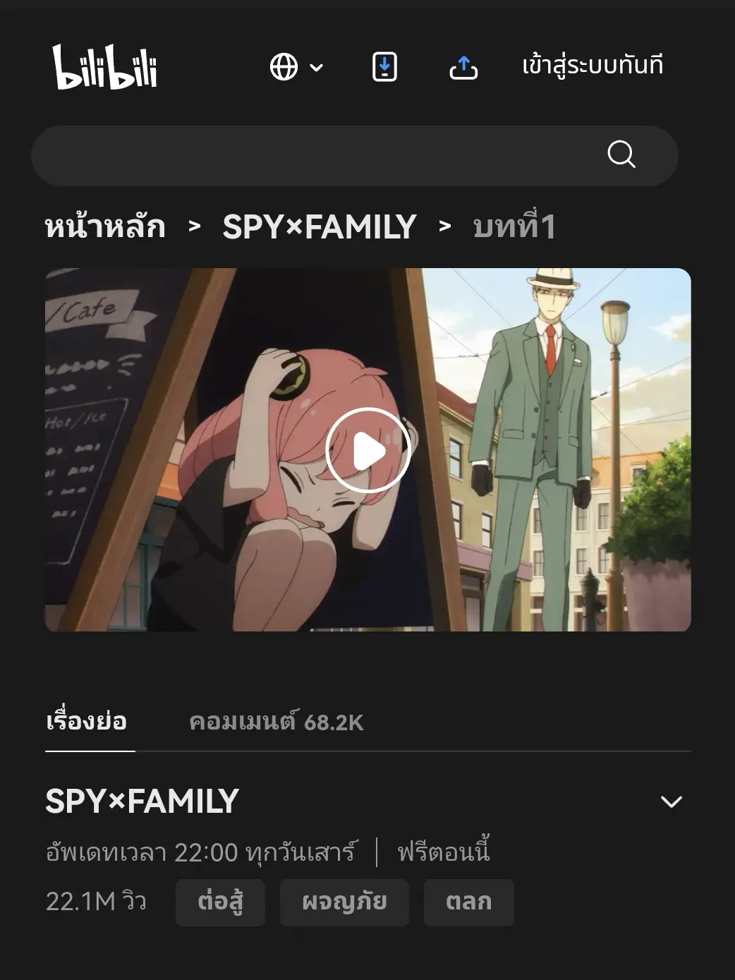Spy x Family Season 2 Episode 1 Release Date and Time - BiliBili