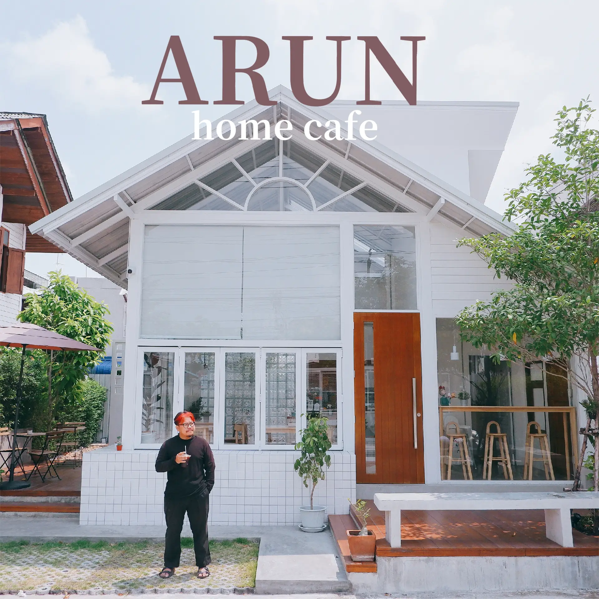 Arun Home Cafe คาเฟ่ฝั่งธนบรรยากาศโฮมมี่ เหมือนไปบ้านเพื่อน | แกลเลอรี ...