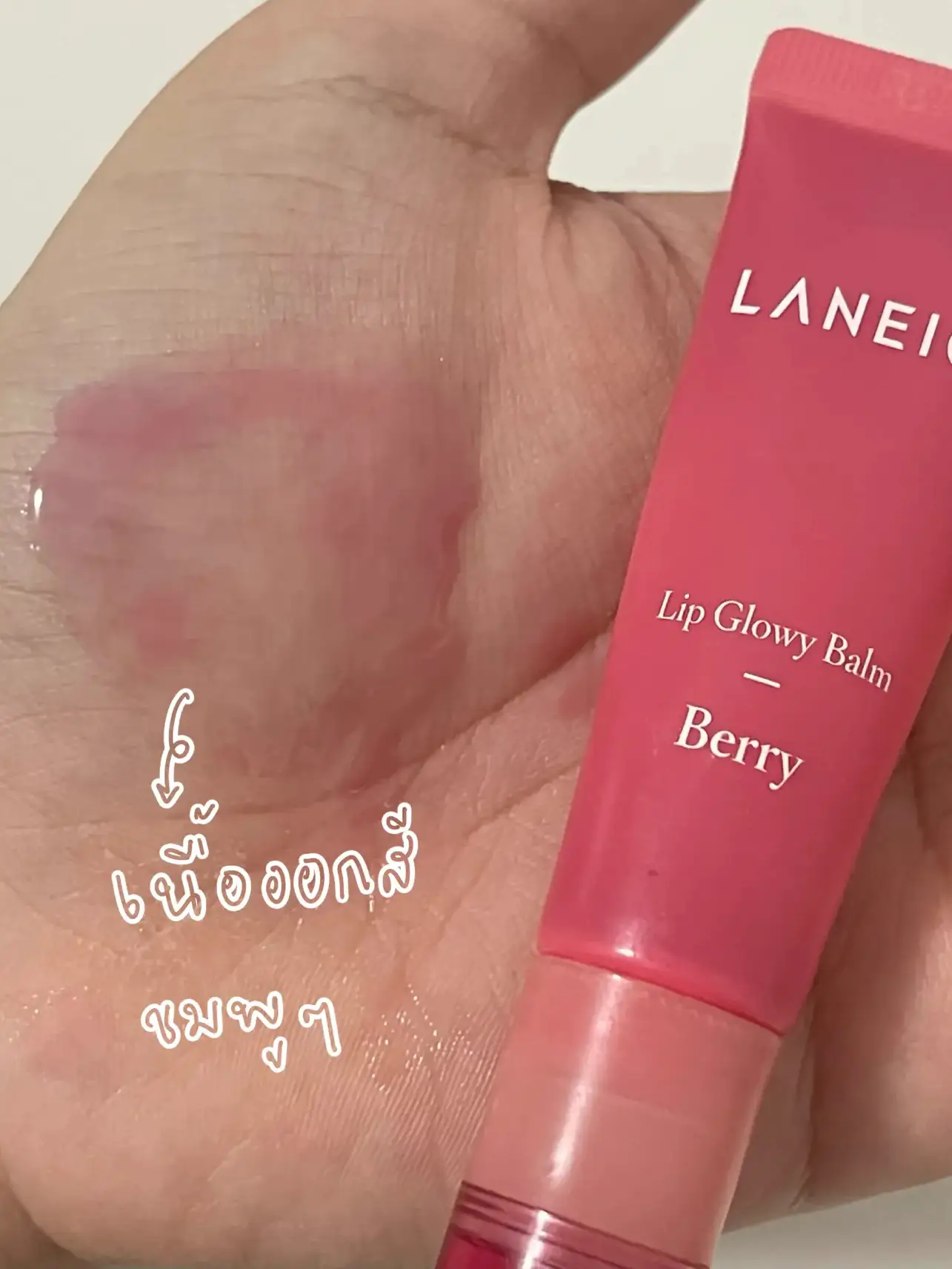 Laneige Lip Glowy Balm กลิ่น Berry 🫐🍒 แกลเลอรีที่โพสต์โดย Jan Lemon8