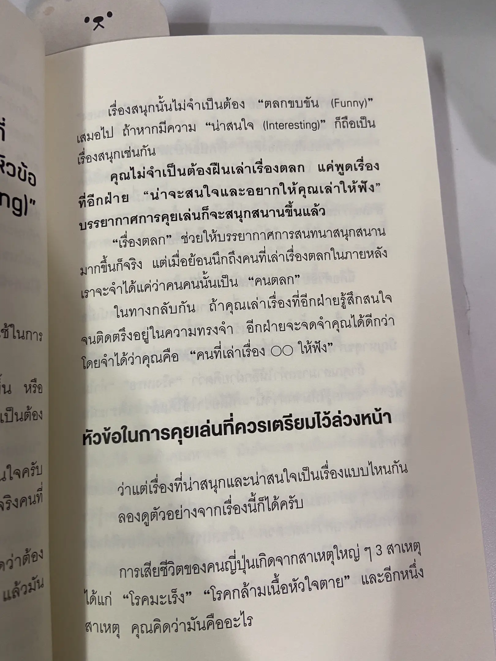 สิ่งที่ได้จากหนังสือ อย่าเป็นคนเก่งที่คุยไม่เป็น แกลเลอรีที่โพสต์โดย