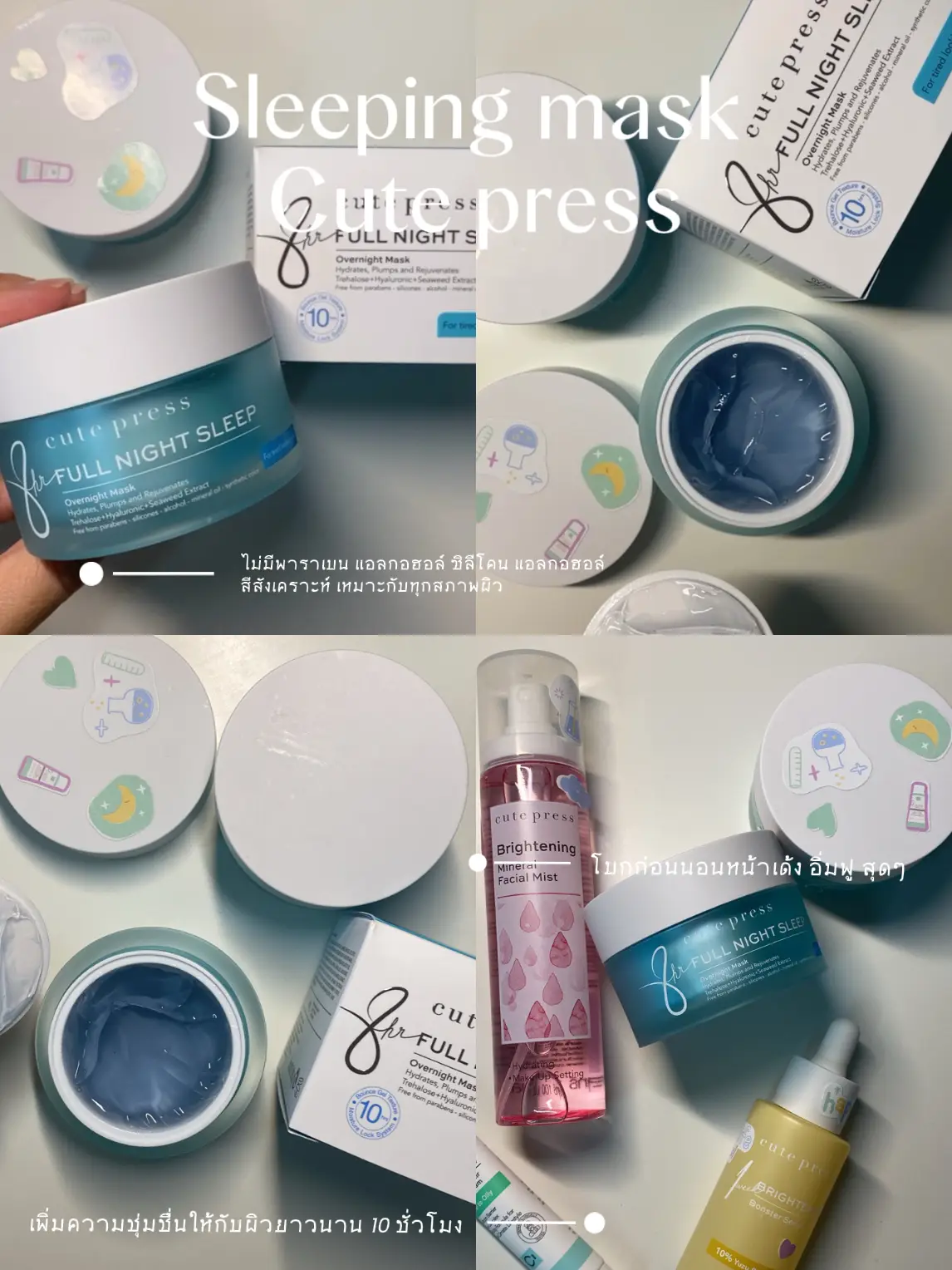 Sleeping mask cute press แกลเลอรีที่โพสต์โดย lemonmuk Lemon8