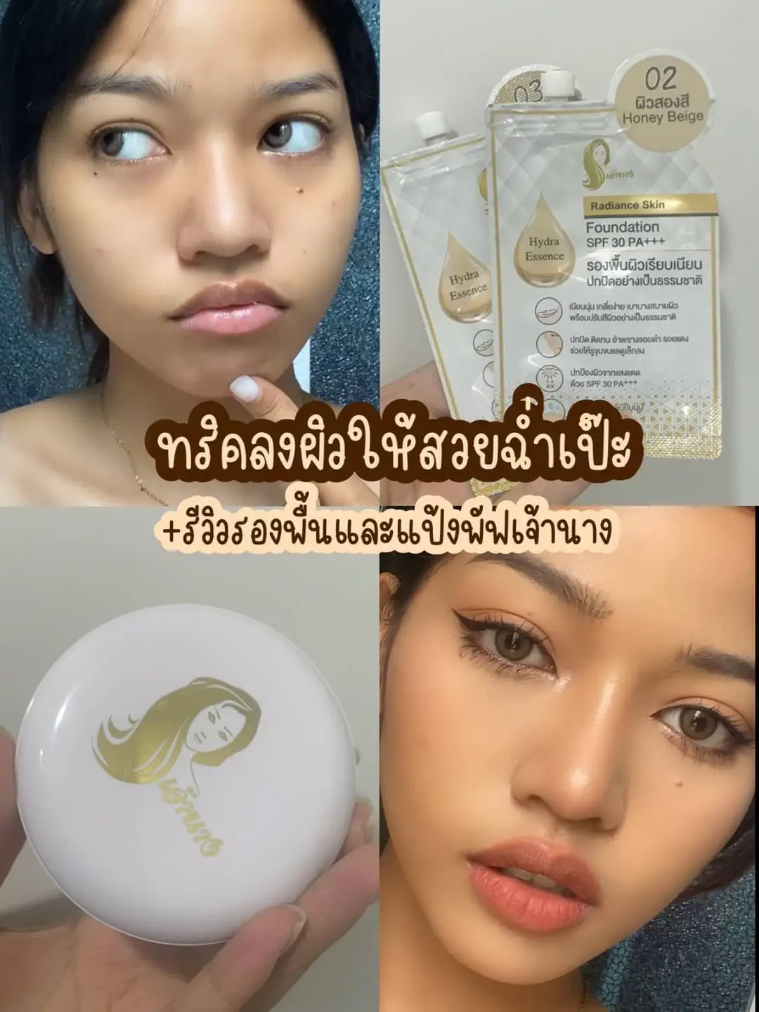 รองพื้นหน้าดูผ่อง การค้นหาใน Lemon8