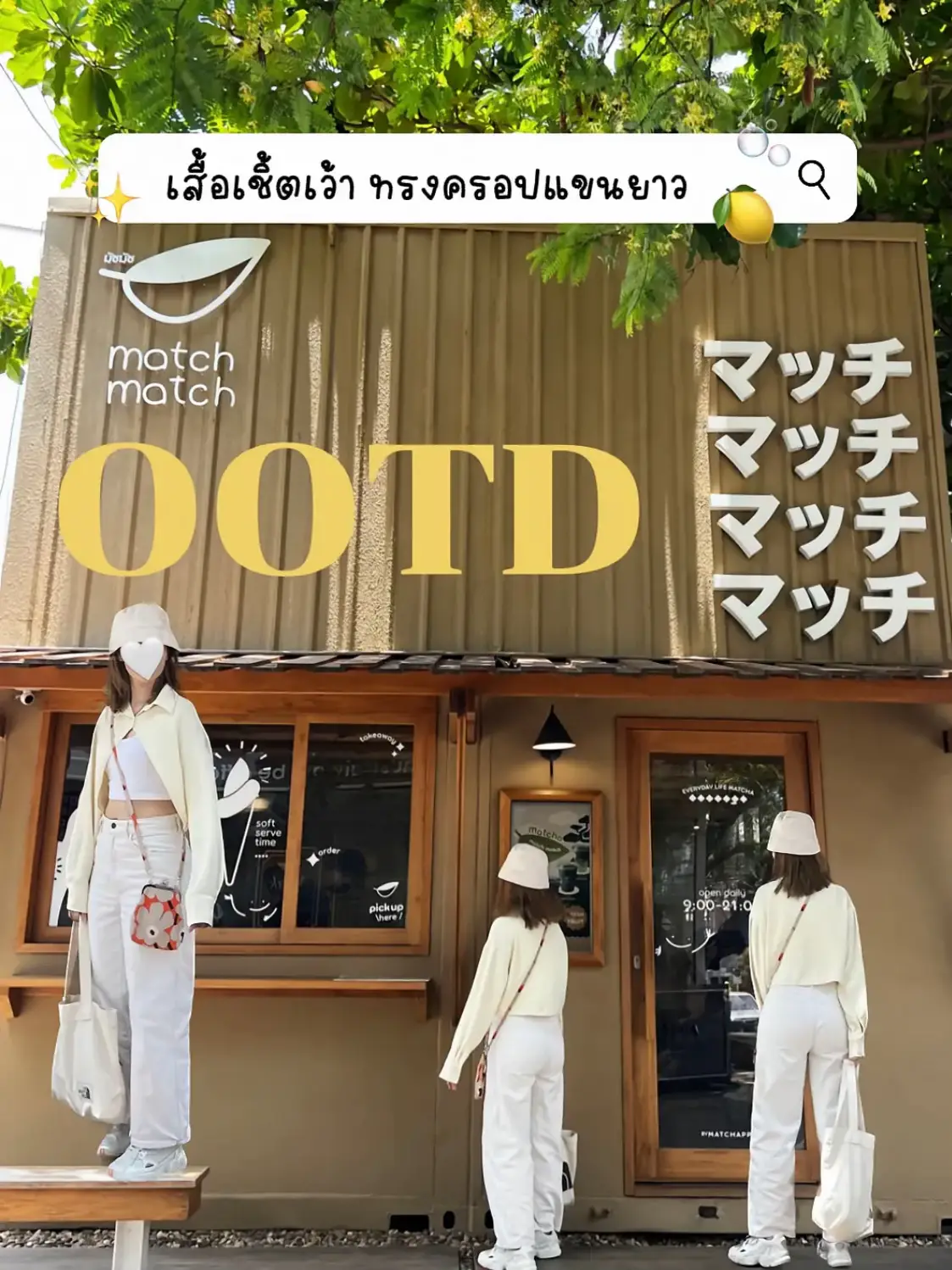 Mathcing Ootd 20 ไอเดียยอดนิยมเกี่ยวกับ Ootd คืออะไร ในปี 2024