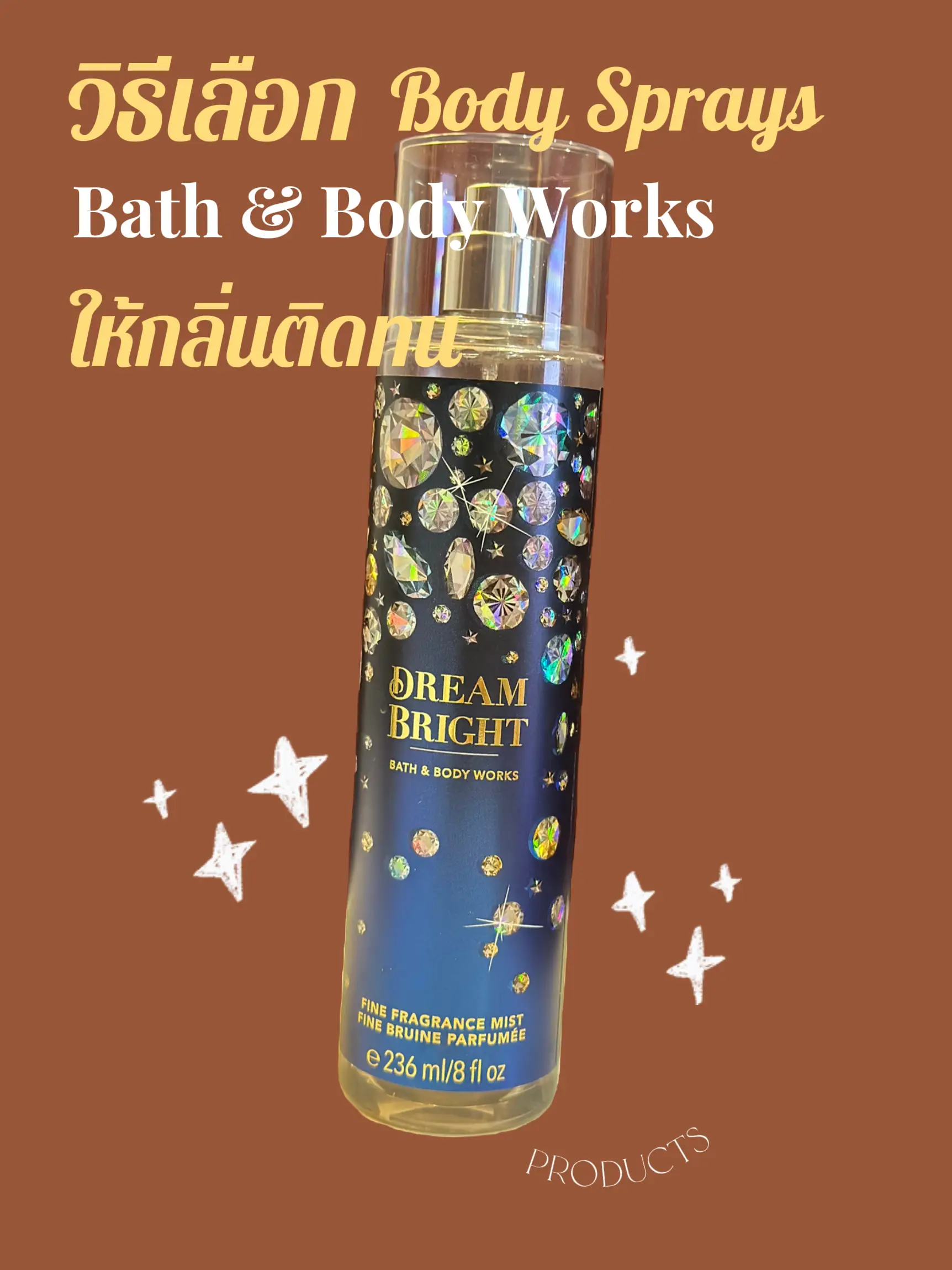 วิธีเลือก Body Sprays ของ Bath & Body Work ให้ติดทนนาน แกลเลอรีที่