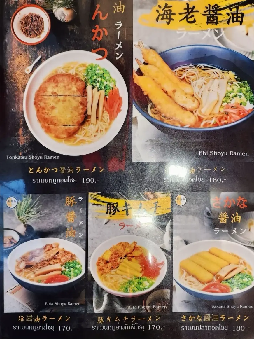 พาไปกินราเมนระดับตำนานจากร้าน 