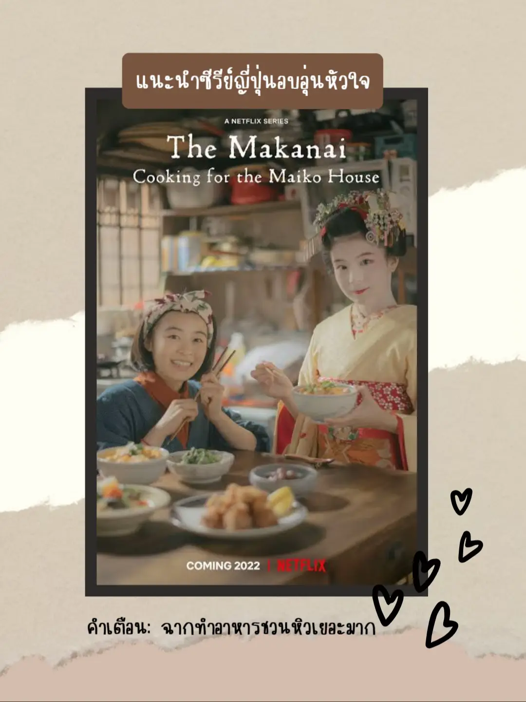 The Makanai: Cooking for the Maiko House — A Review