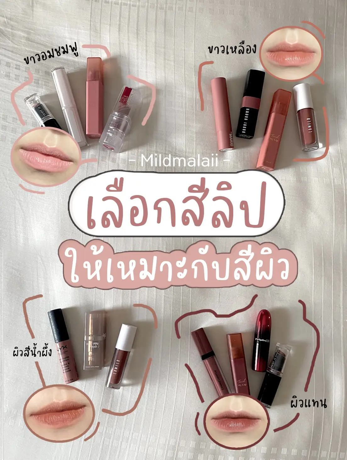 mac lip สี yash โทนนู้ดน้ำตาล สวยมาก 90%❌❌