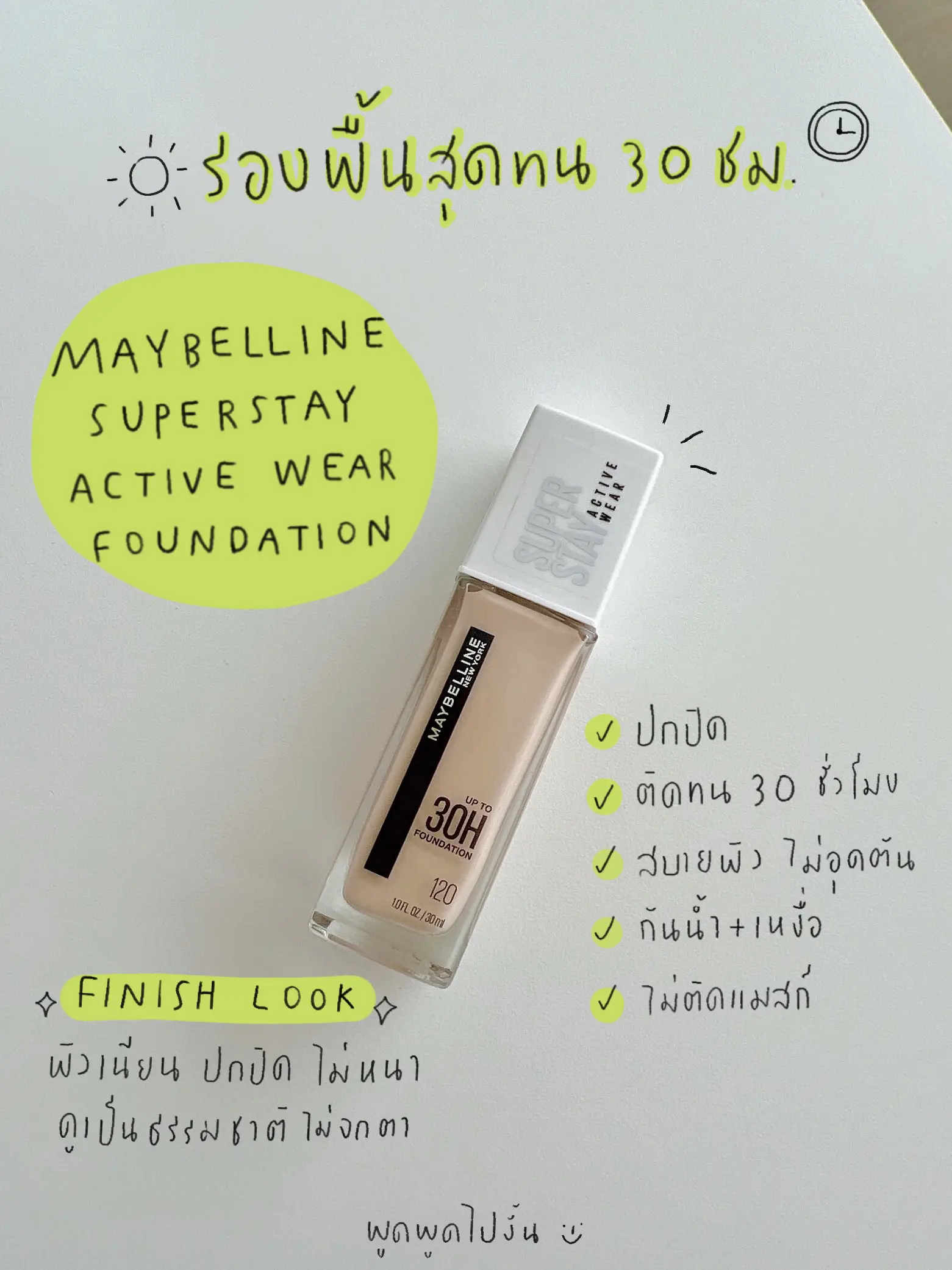 Maybelline New Foundation. Last up to 30 hours. | Gallery posted by  ployhomx | Lemon8 | Foundation