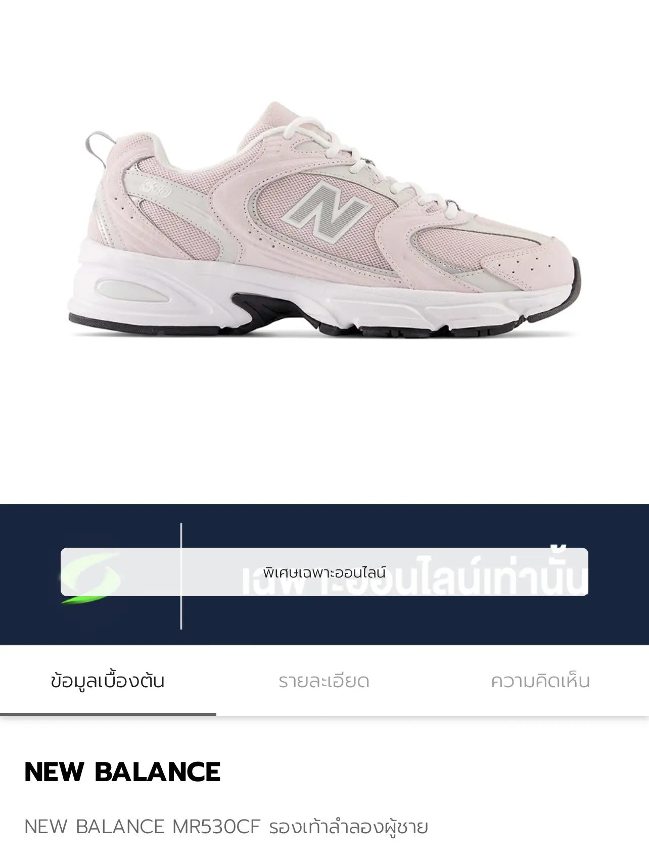 Newbalance 530 new colors into Supersports and 3590 baht