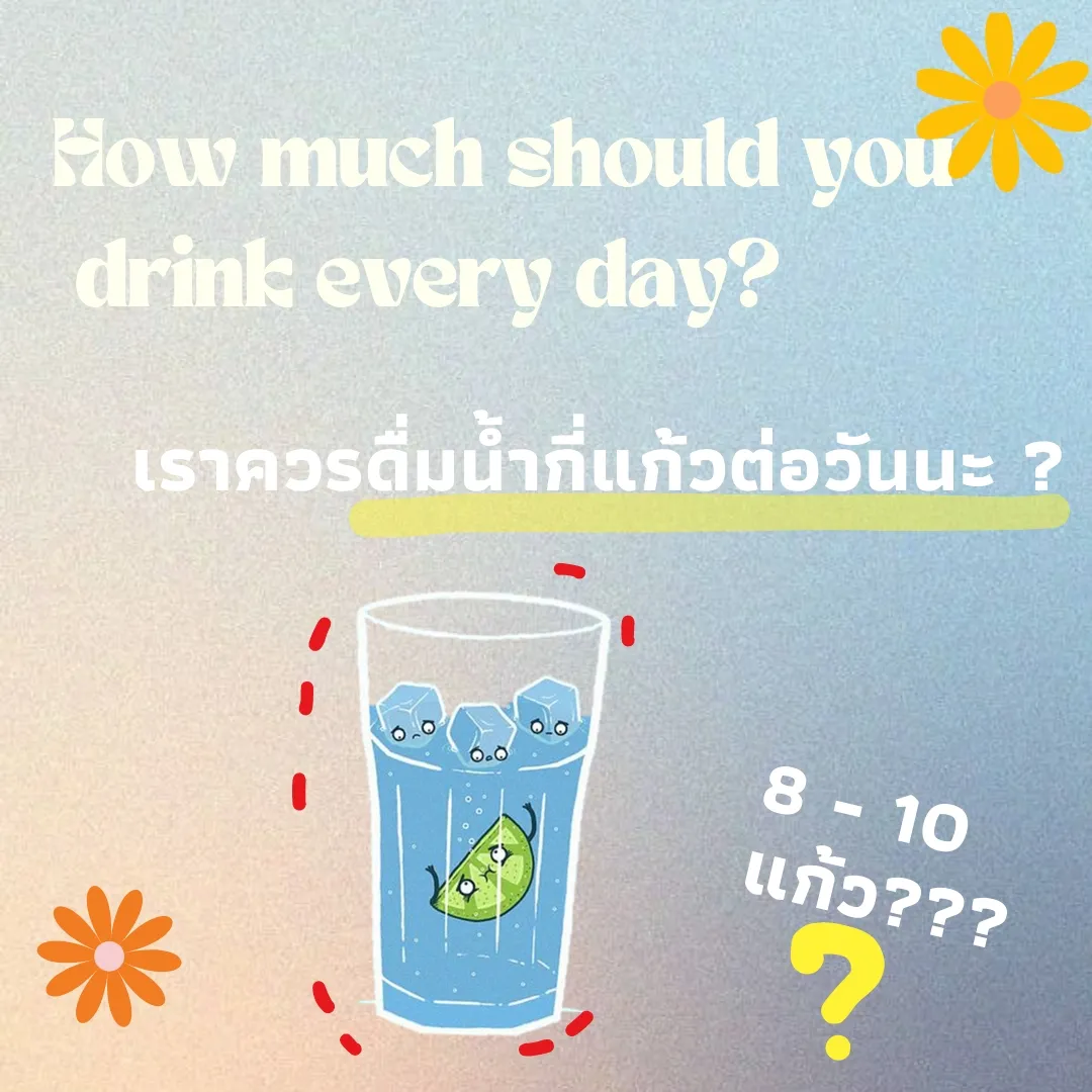 How many glasses of water should you drink everyday?