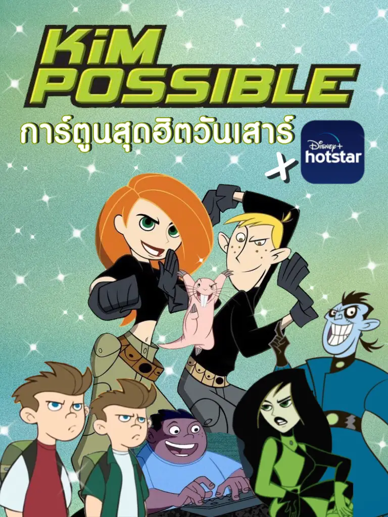 Kim Possible has watched until the end, Mom!!💚💚 | Gallery posted by  FreshFresh | Lemon8