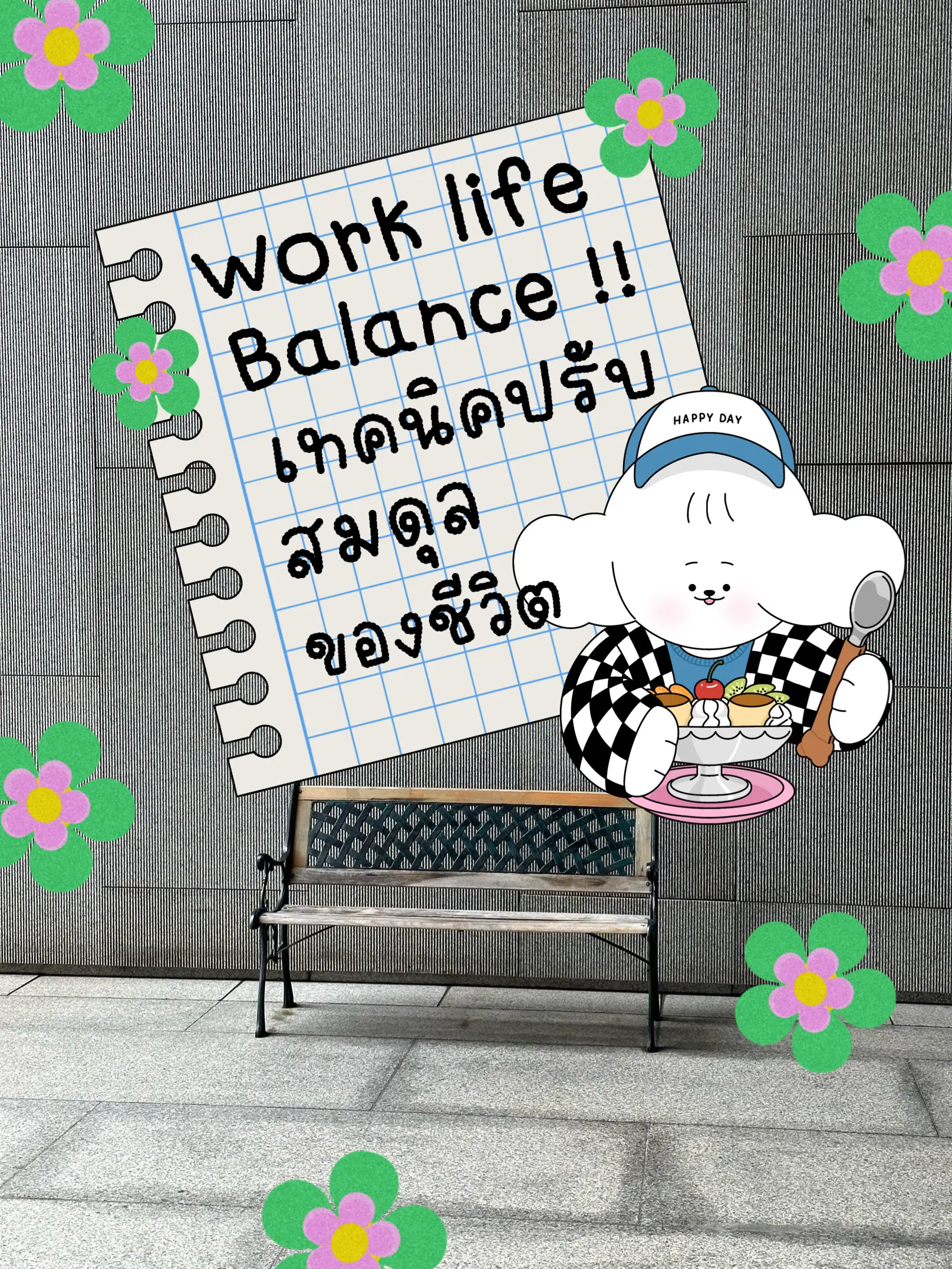 work life balance คืออะไร | 2024 ประสบการณ์ผู้ใช้จริงบน Lemon8