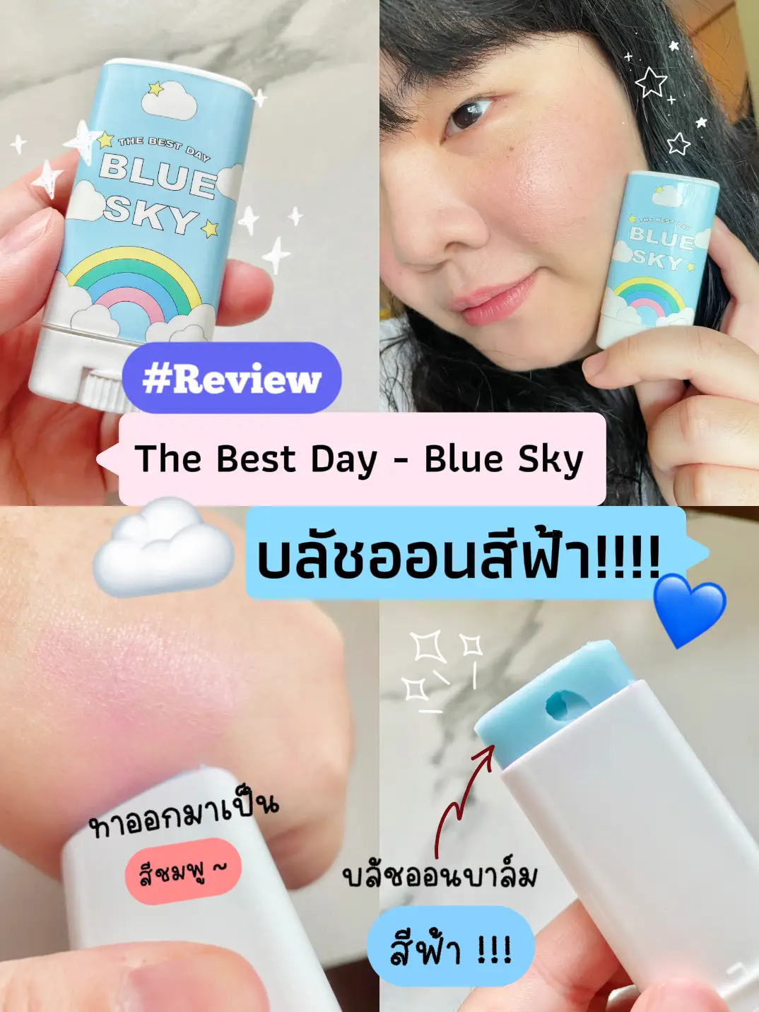 รูปภาพของ รีวิว The Best Day - Blue Sky บลัชออน สีฟ้า 💙☁️ (0)