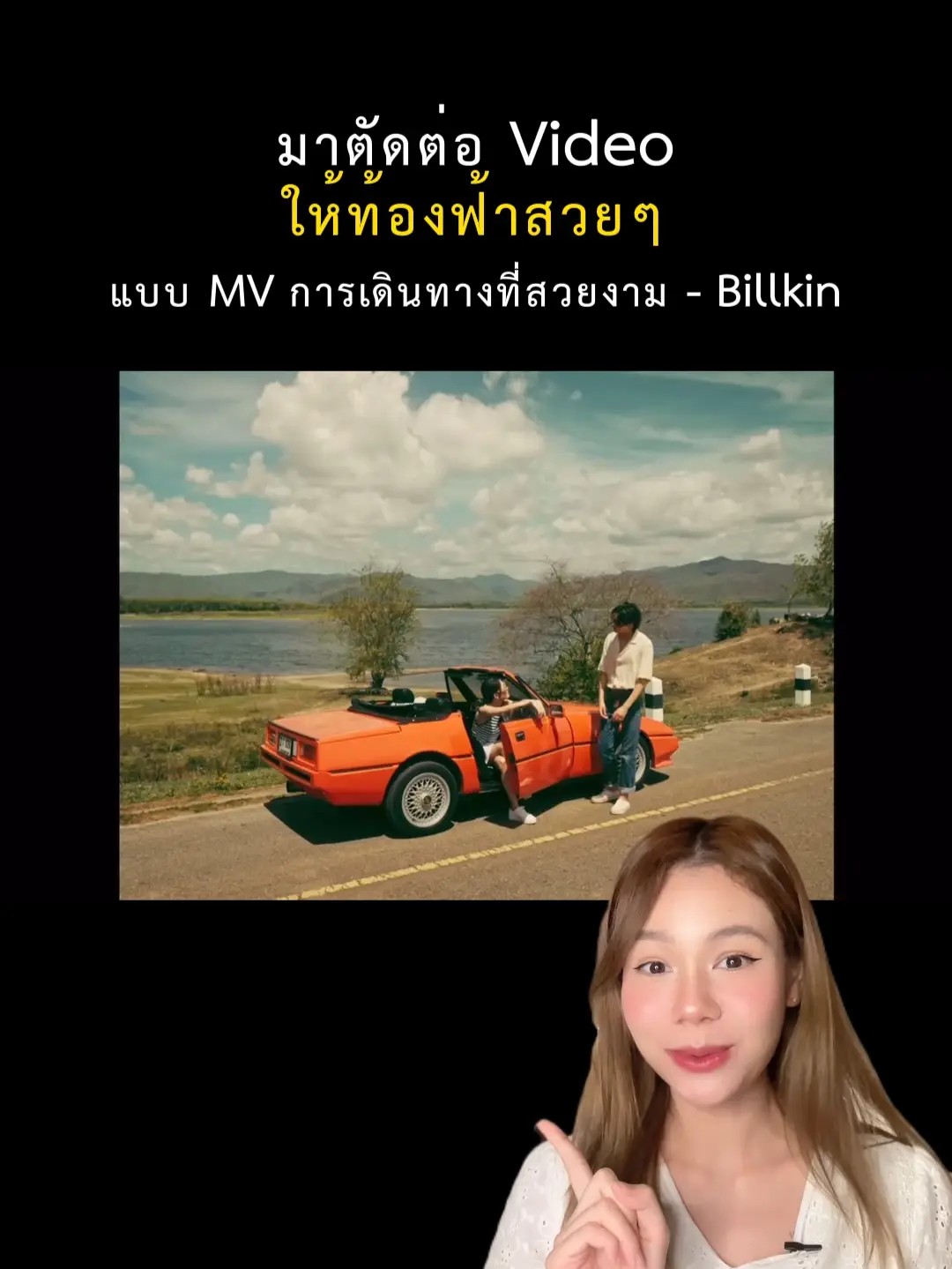 มาตัดต่อ Video ให้ท้องฟ้าสวยๆ แบบ Mv การเดินทางที่สวยงาม 🌥️ |  วิดีโอที่เผยแพร่โดย Bearbykim | Lemon8