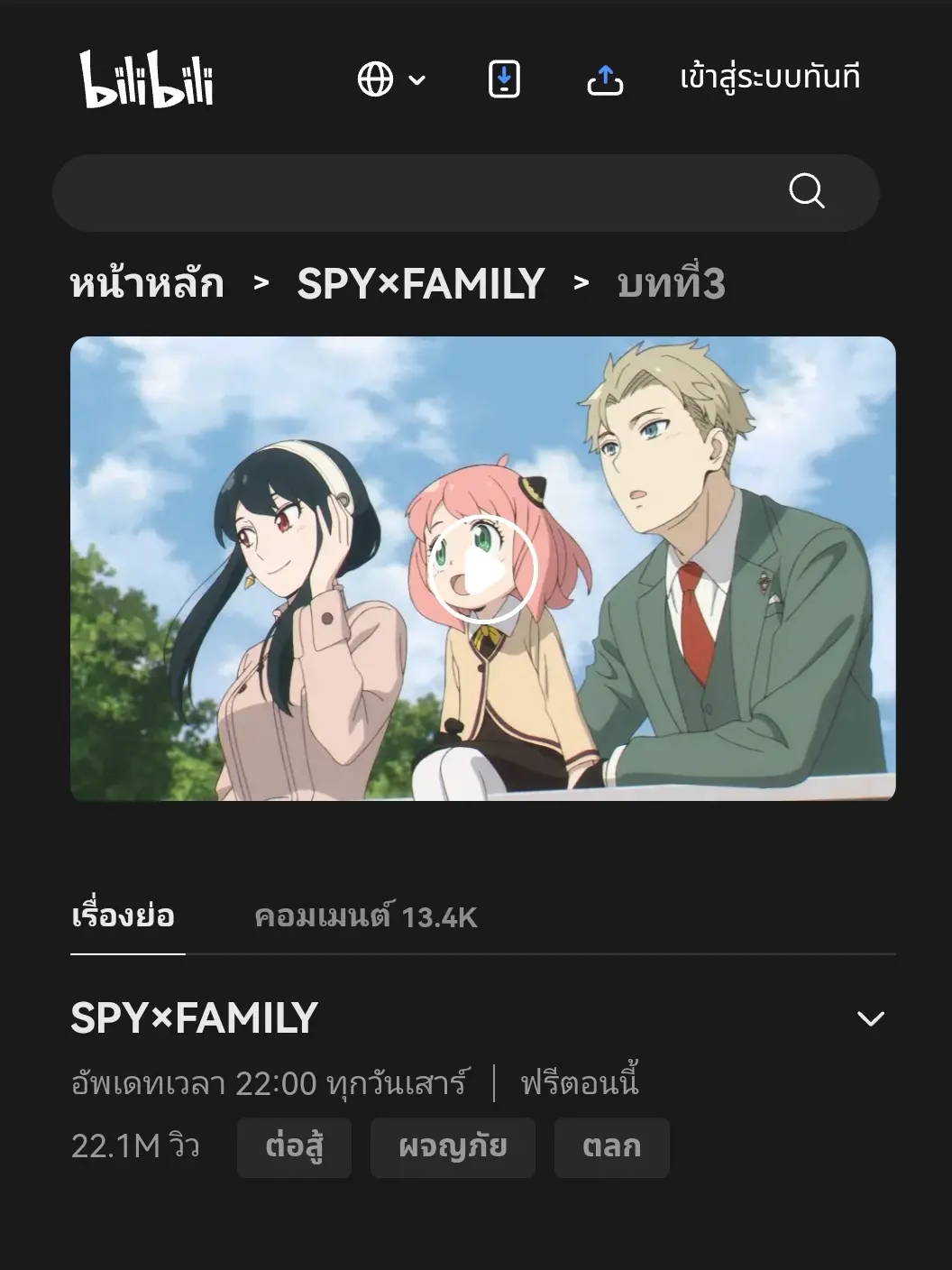 Spy x Family is the Most Watched Anime of 2022 on Bilibili