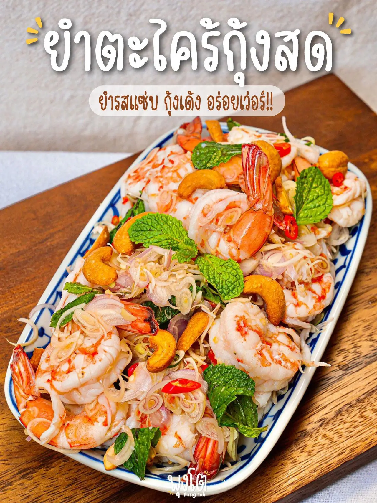 วิธีทำยำทะเลรวมมิตร - การค้นหาใน Lemon8