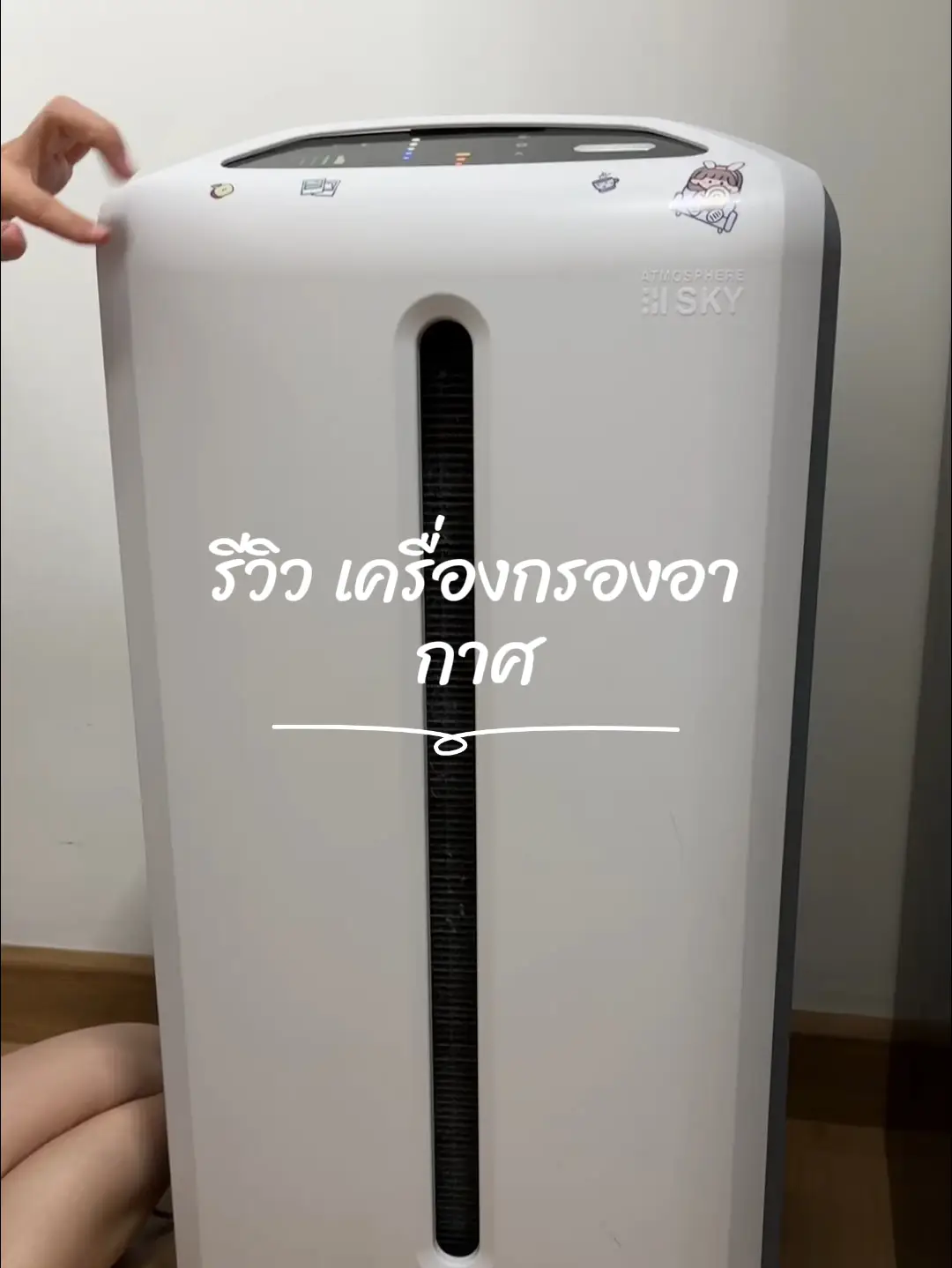 空気清浄機アトモスフィアスカイアムウェイ1ヶ月半前購入 空気清浄機アトモスフィアスカイアムウェイ1ヶ月半前購入