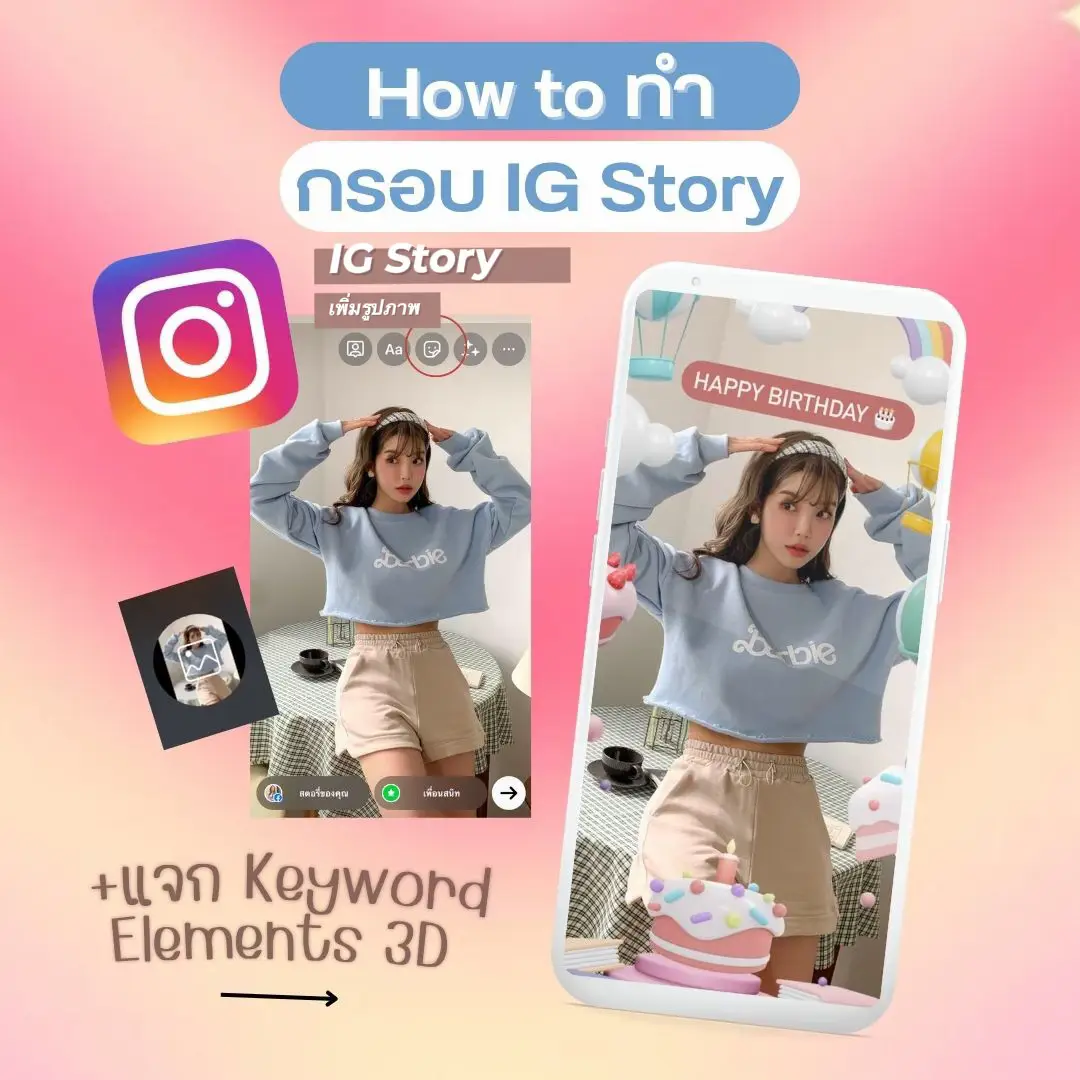 How To IG Story Cute Element 3D how-to-ig-story-cute-element-3d