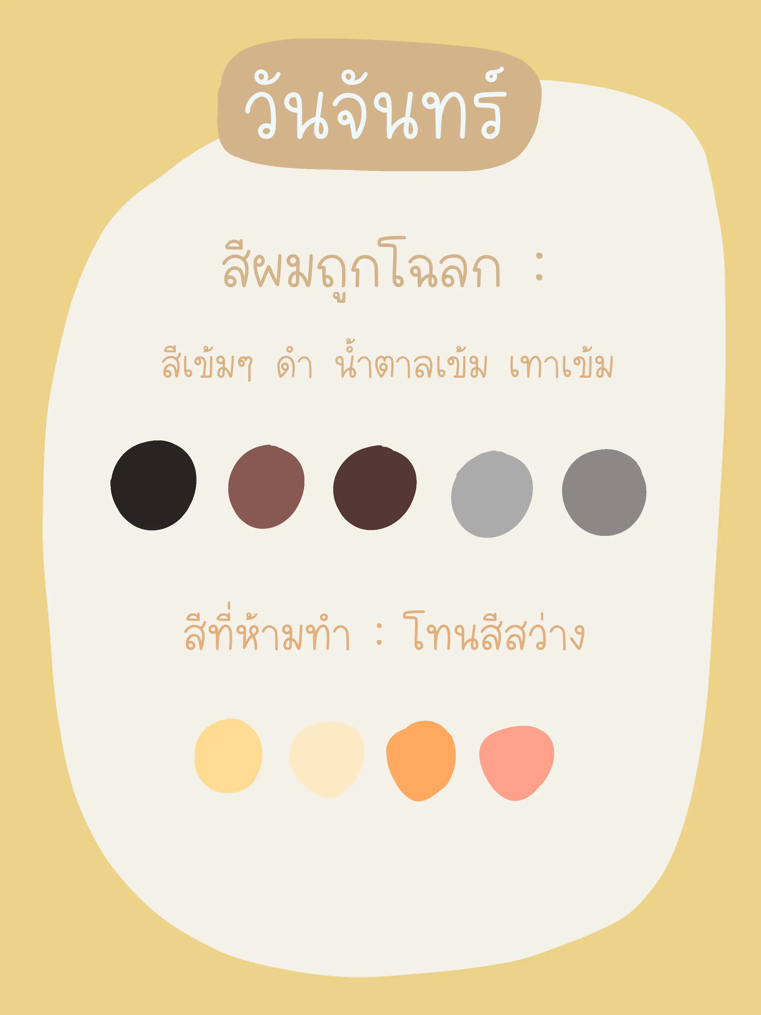 สีผมมงคล 2567 - การค้นหาใน Lemon8