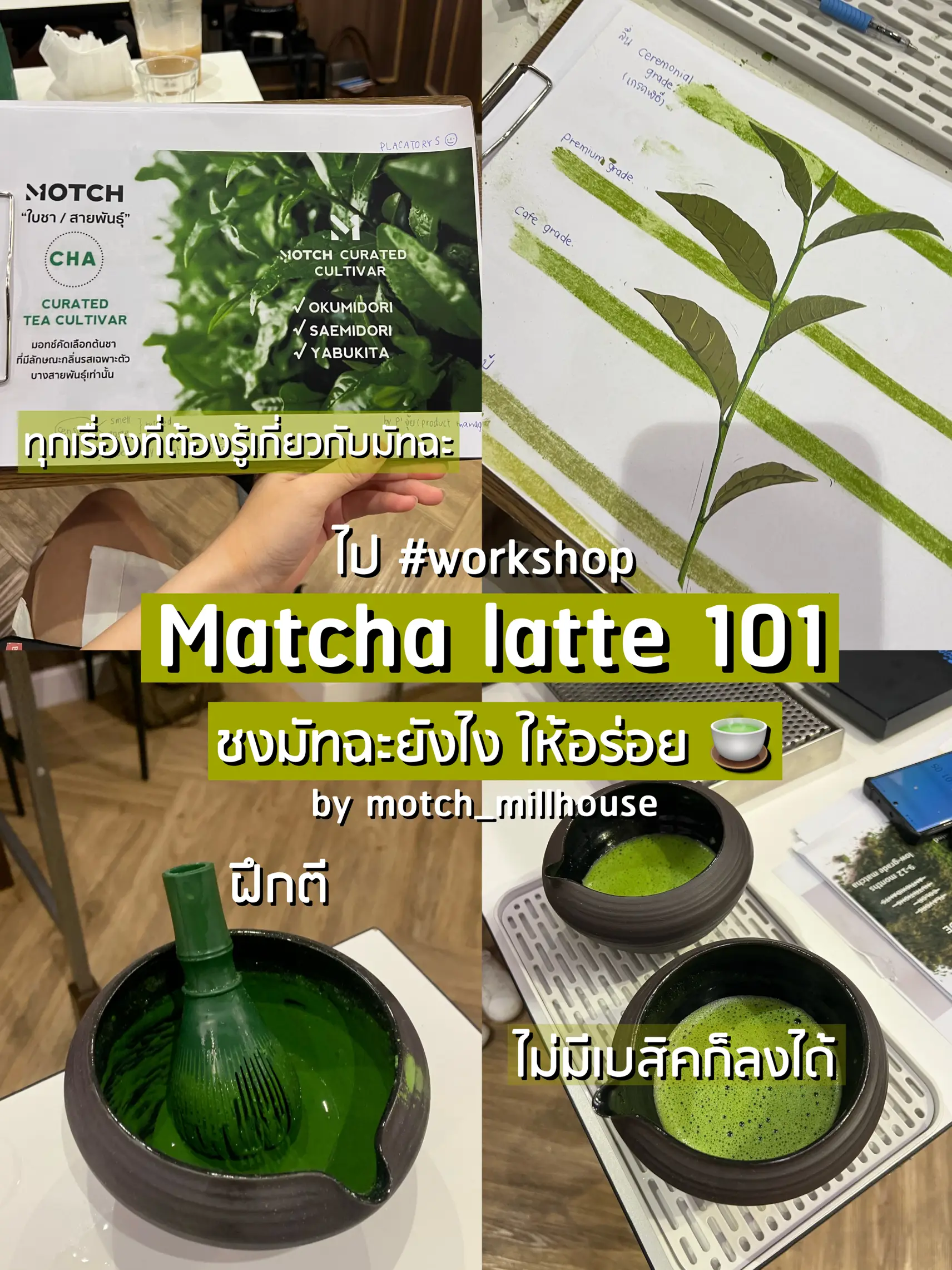 Let's go to the # matchalatte 101 workshop., Gallery posted by HDWM