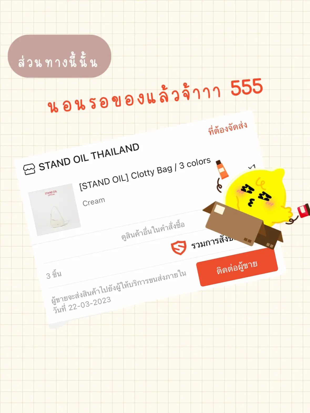 Stand Oil Official เข้าไทยแล้ว🥳 | แกลเลอรีที่โพสต์โดย mewmewisok | Lemon8