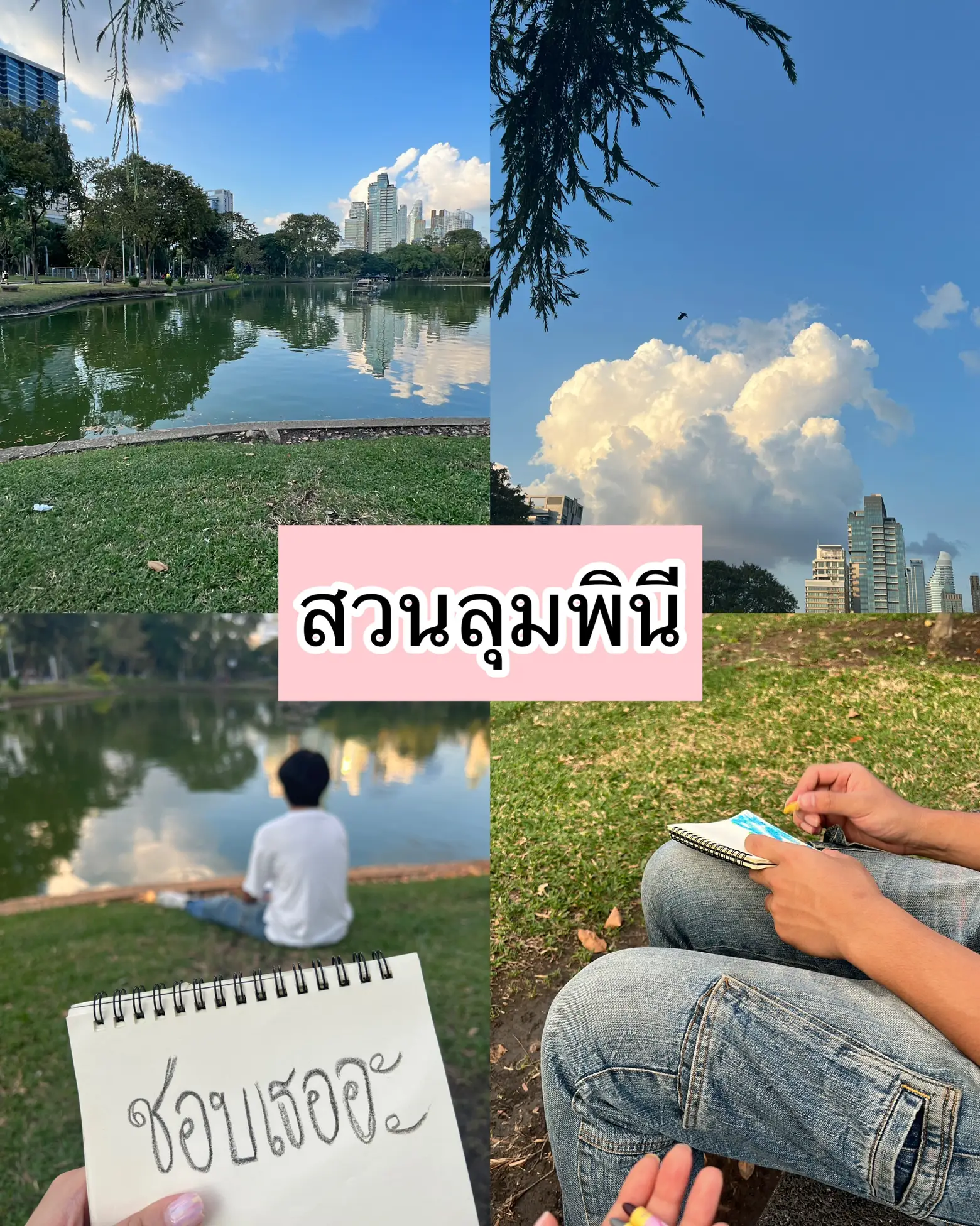 สถานที่พาหวานใจไปเดททึ🫶🏼 แกลเลอรีที่โพสต์โดย Cutie Aoey Lemon8 