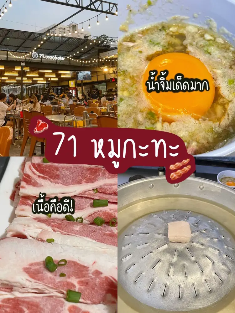 71หมูกะทะ น้ำจิ้มไข่ตอกเจ้าดังขยายร้านใหม่😋🥓 แกลเลอรีที่โพสต์โดย Minggia Lemon8 